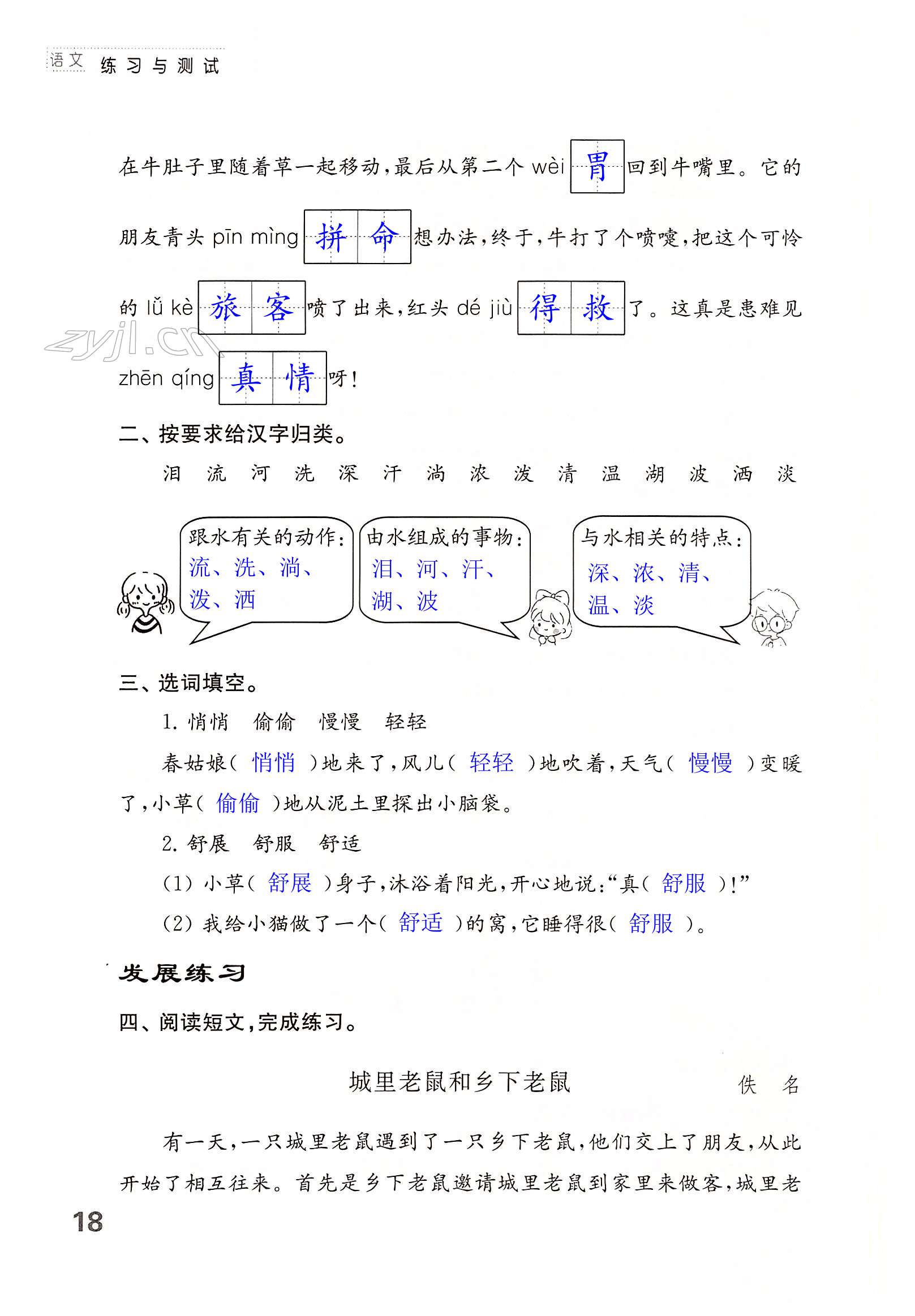 10 在牛肚子里旅行 - 第18页