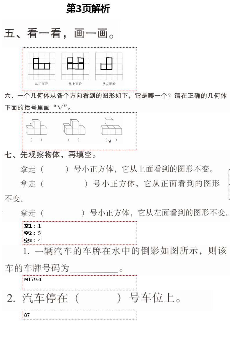 2021年云南省标准教辅同步指导训练与检测五年级数学下册人教版 第3页