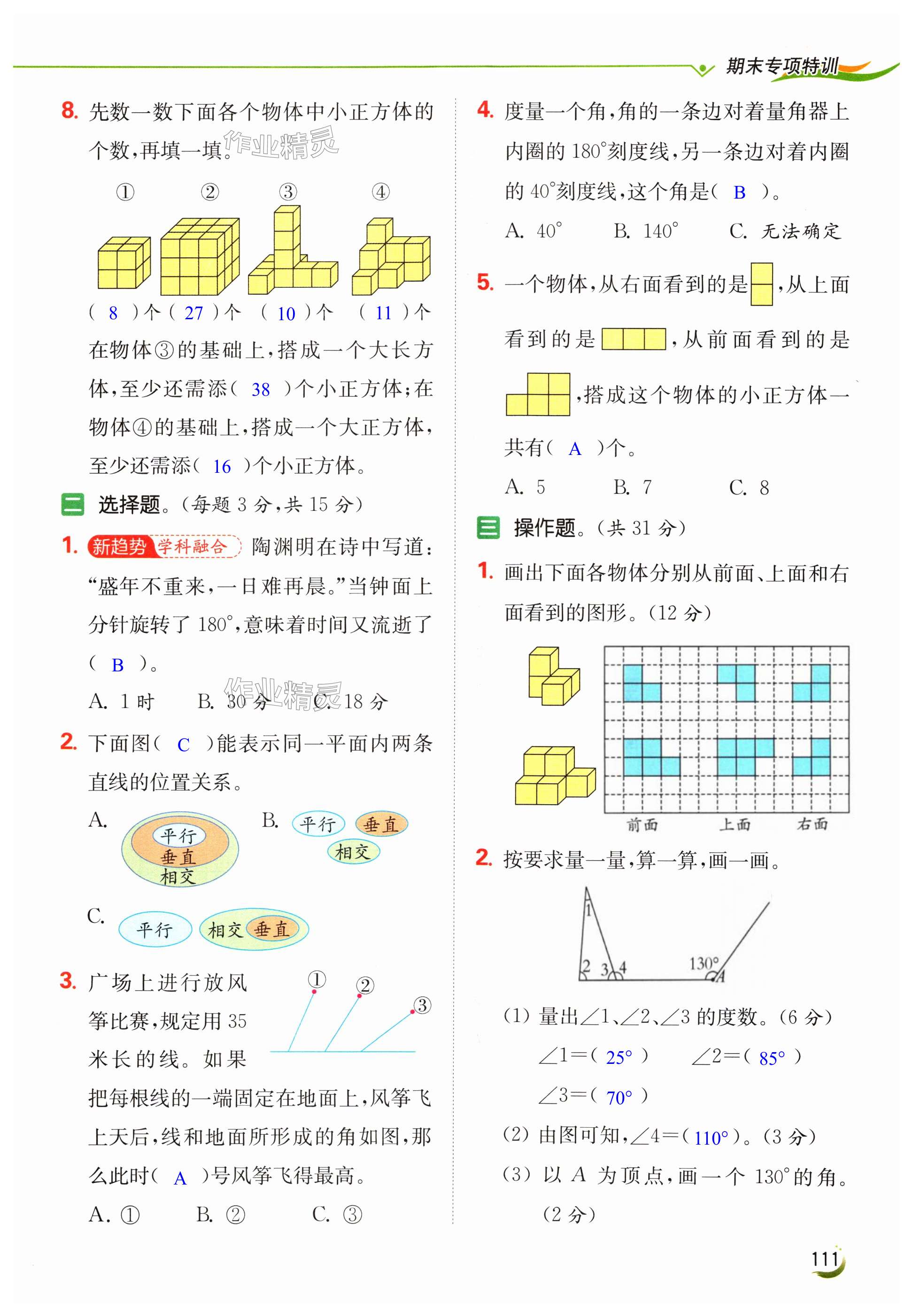 第111页