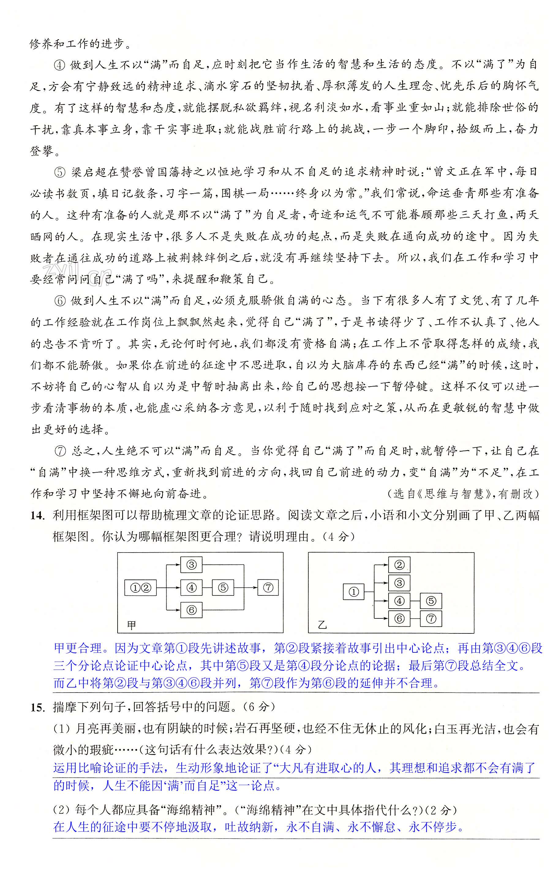 期中素养评价卷 - 第22页