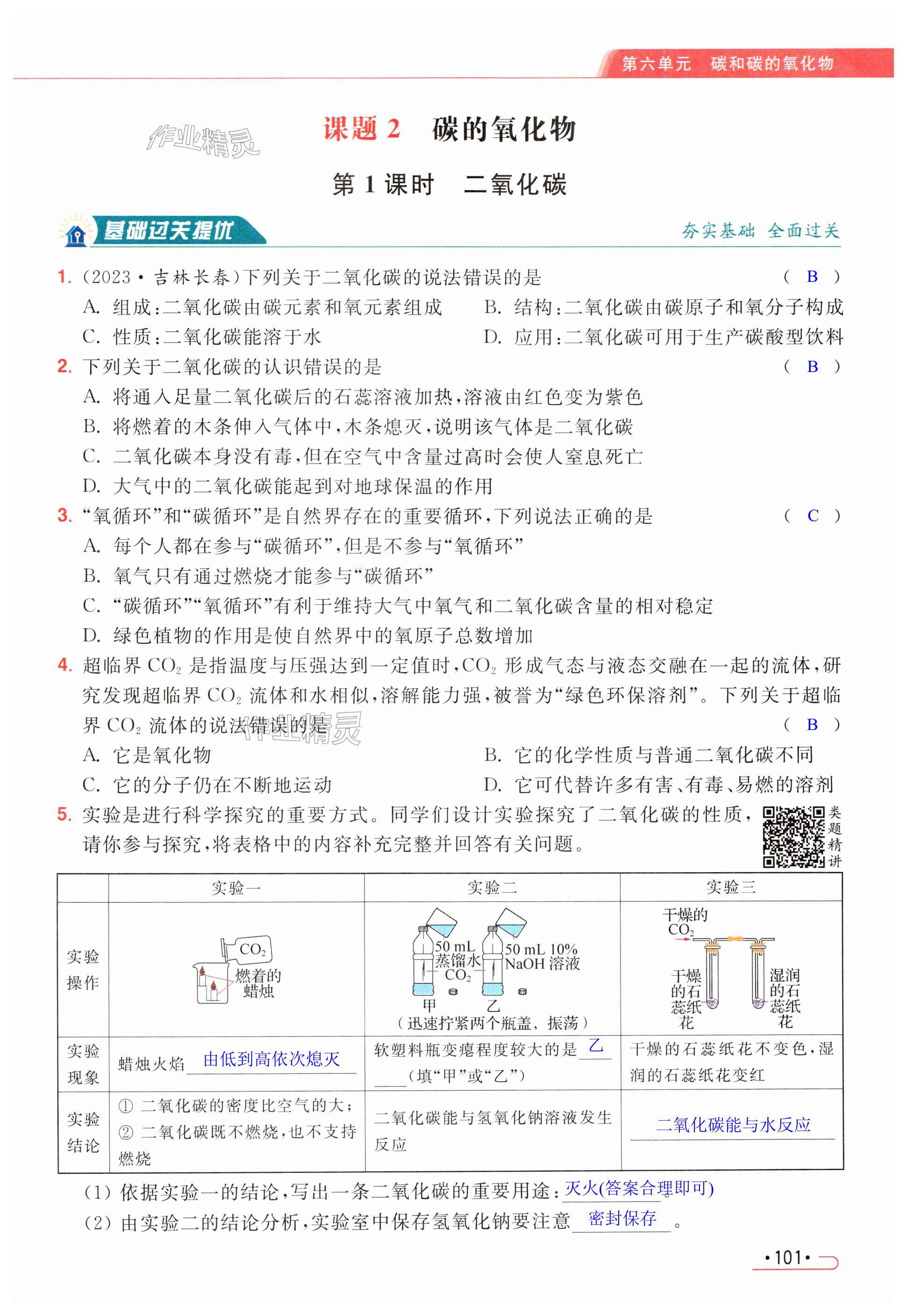 第101页