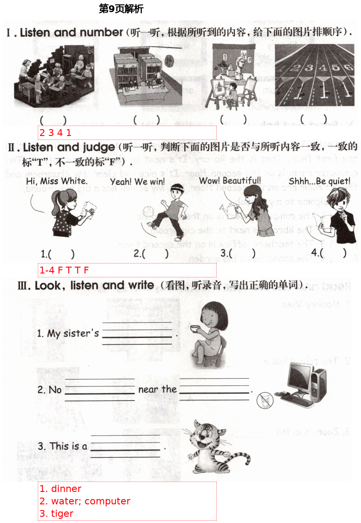 2021年自主学习指导课程四年级英语下册人教版 第9页