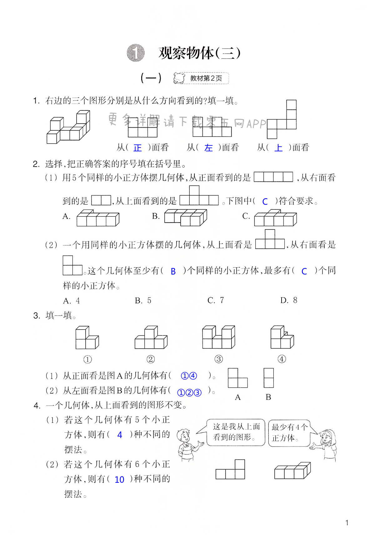 2022年作业本浙江教育出版社五年级数学下册人教版 第1页