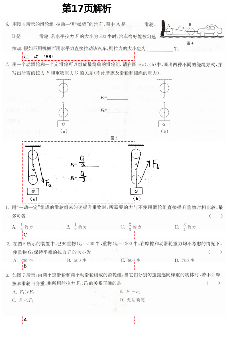 2021年中學(xué)生世界八年級物理第二學(xué)期滬教版 第17頁