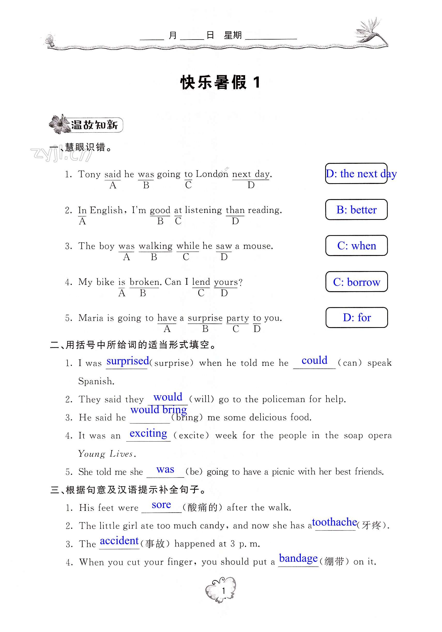 2022年新课堂暑假生活八年级英语 第1页