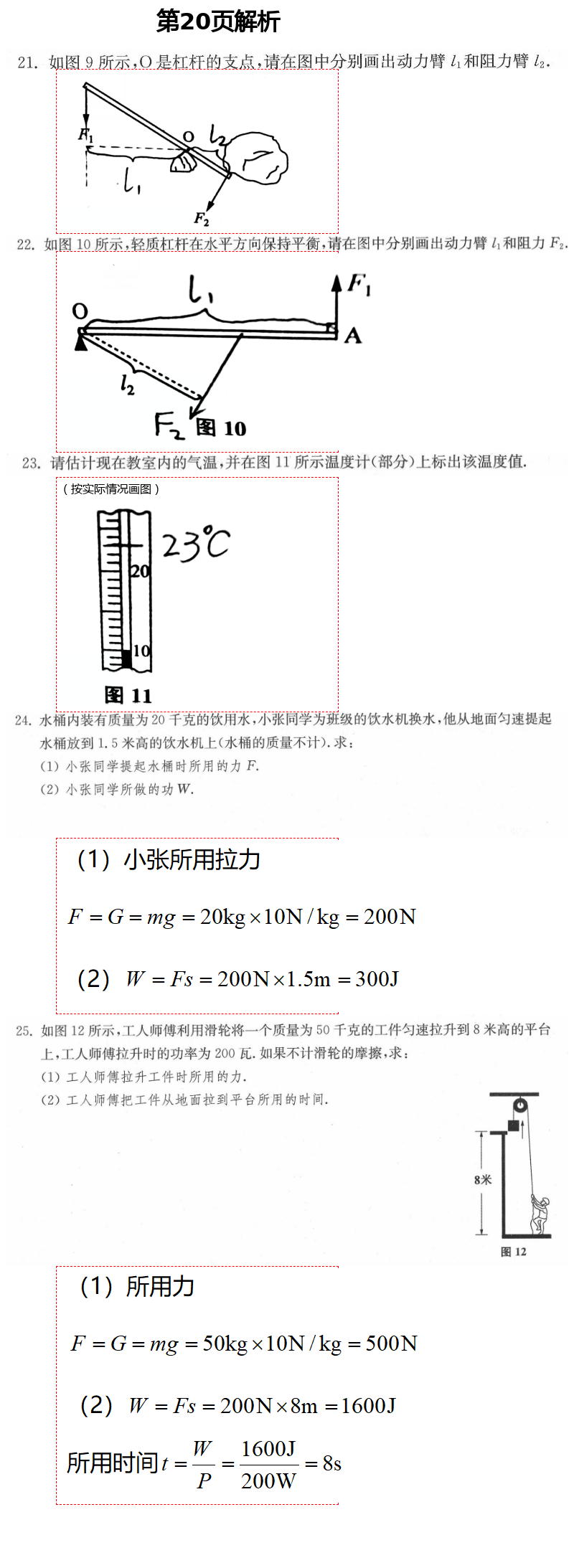 2021年中學(xué)生世界八年級(jí)物理第二學(xué)期滬教版 第20頁