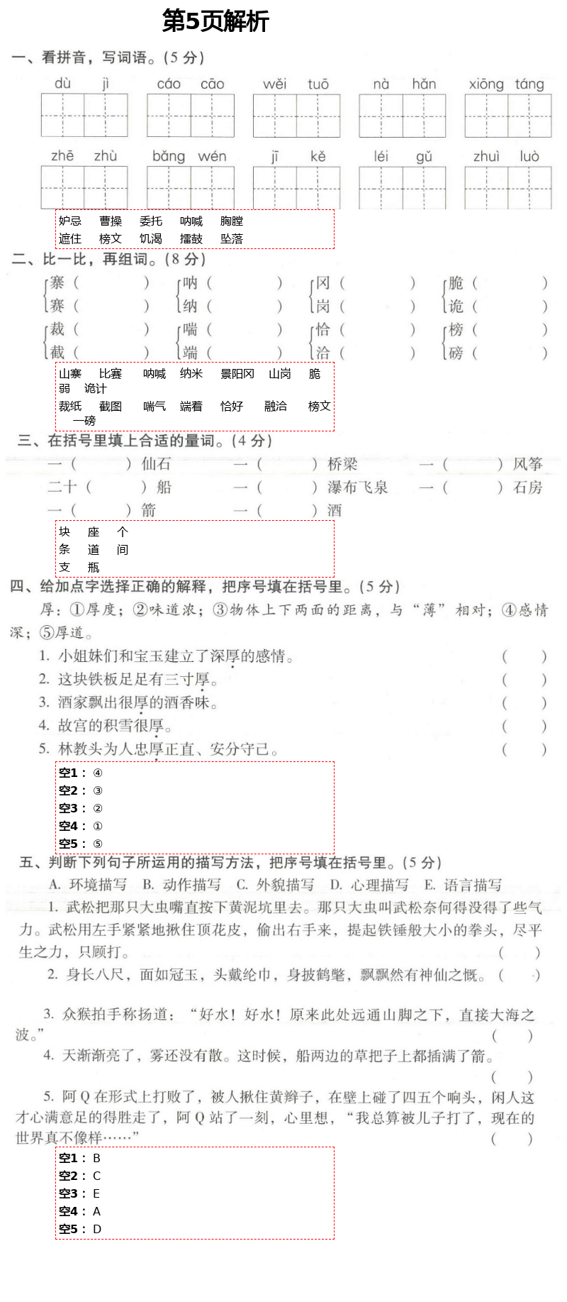 2021年云南重点小学核心试卷五年级语文下册人教版 第5页