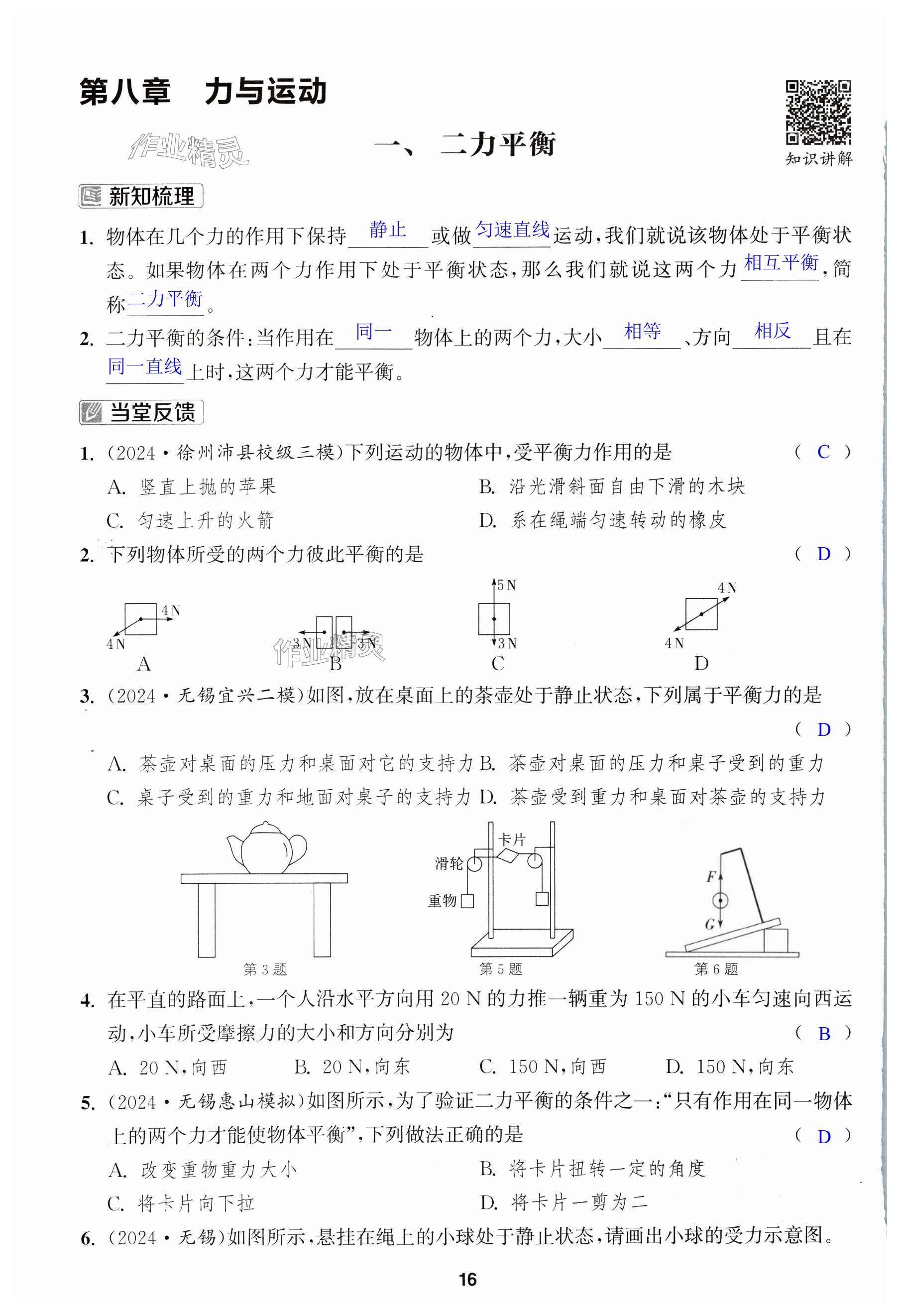 第16页