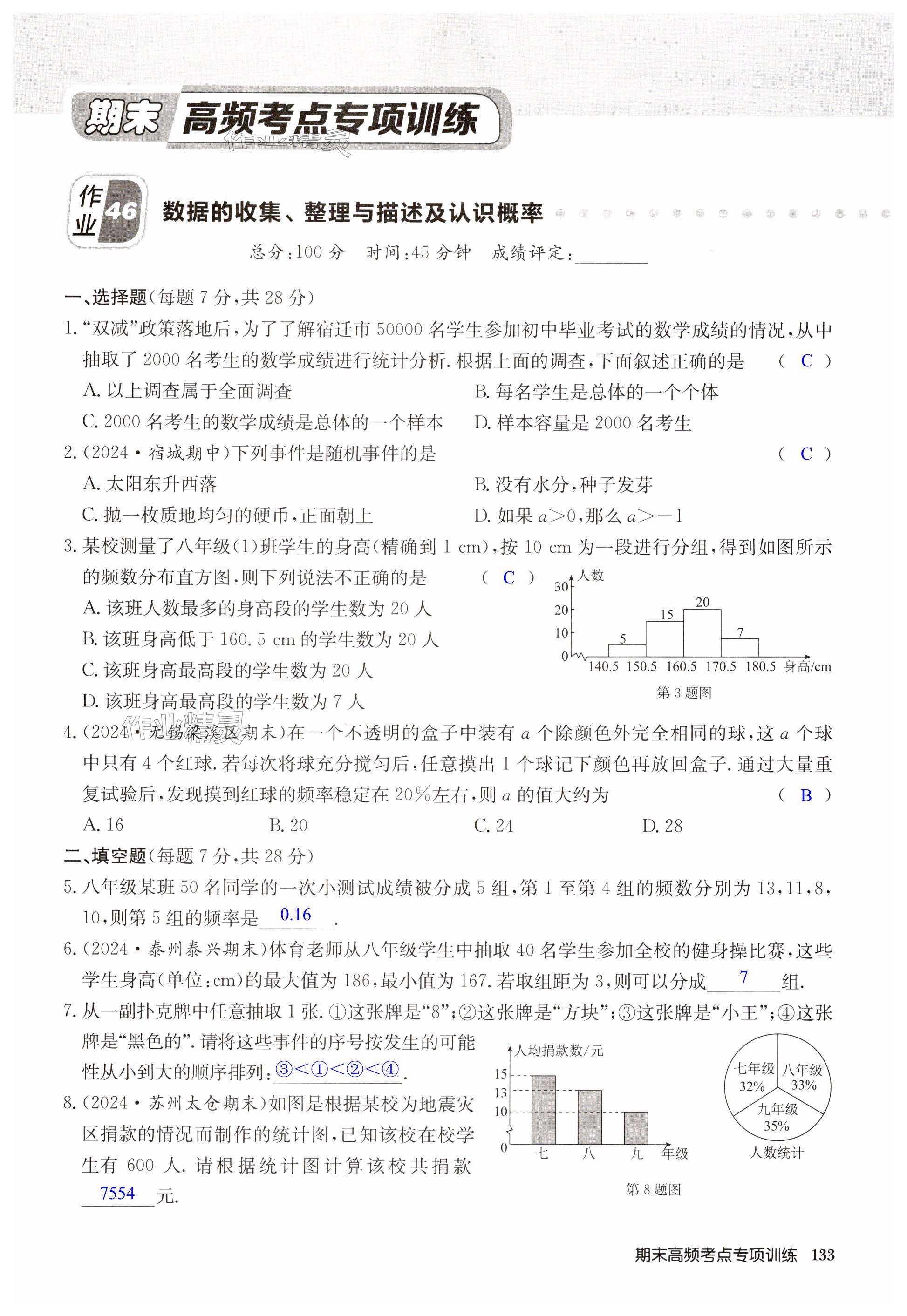 第133页