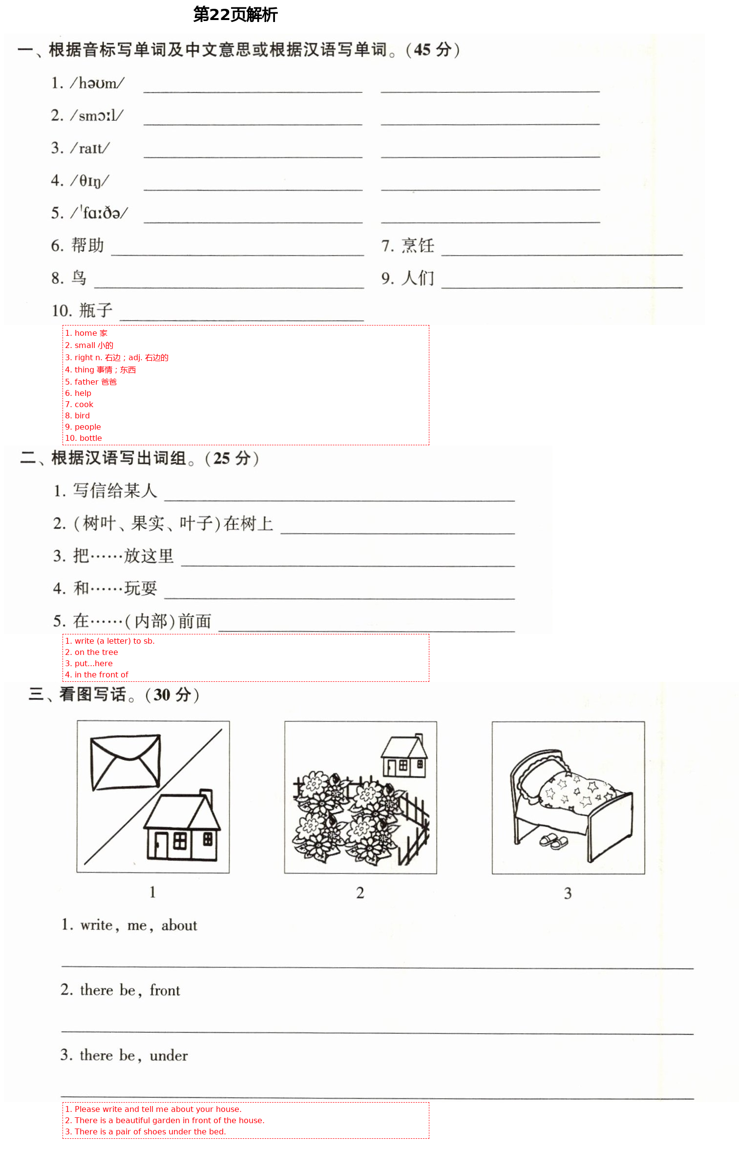 2021年初中英語(yǔ)同步練習(xí)加過關(guān)測(cè)試七年級(jí)英語(yǔ)下冊(cè)仁愛版 第22頁(yè)