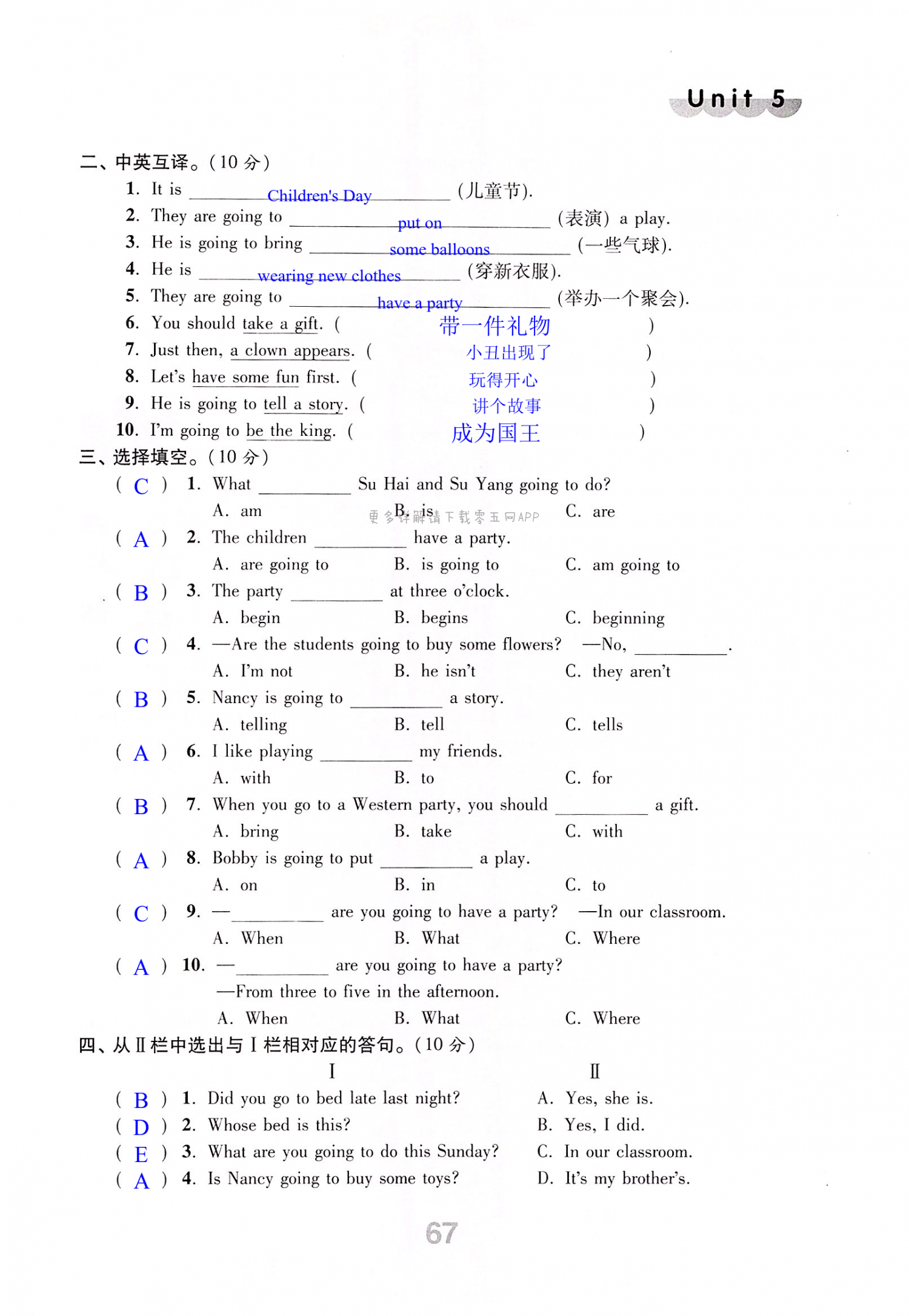 Unit 5 单元测试 - 第67页