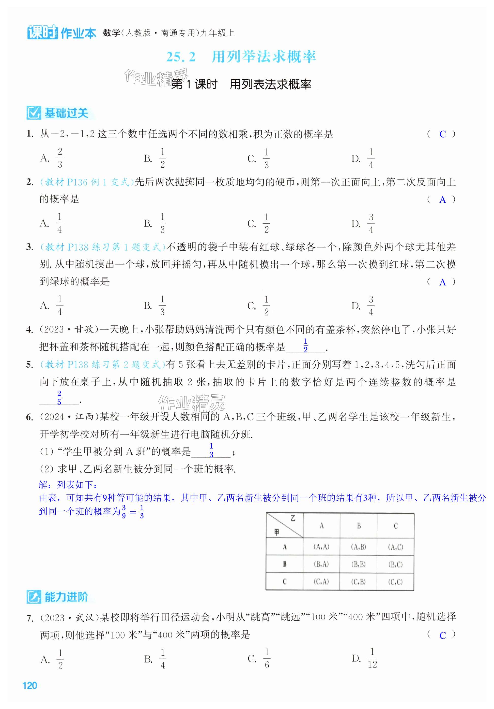 第120页