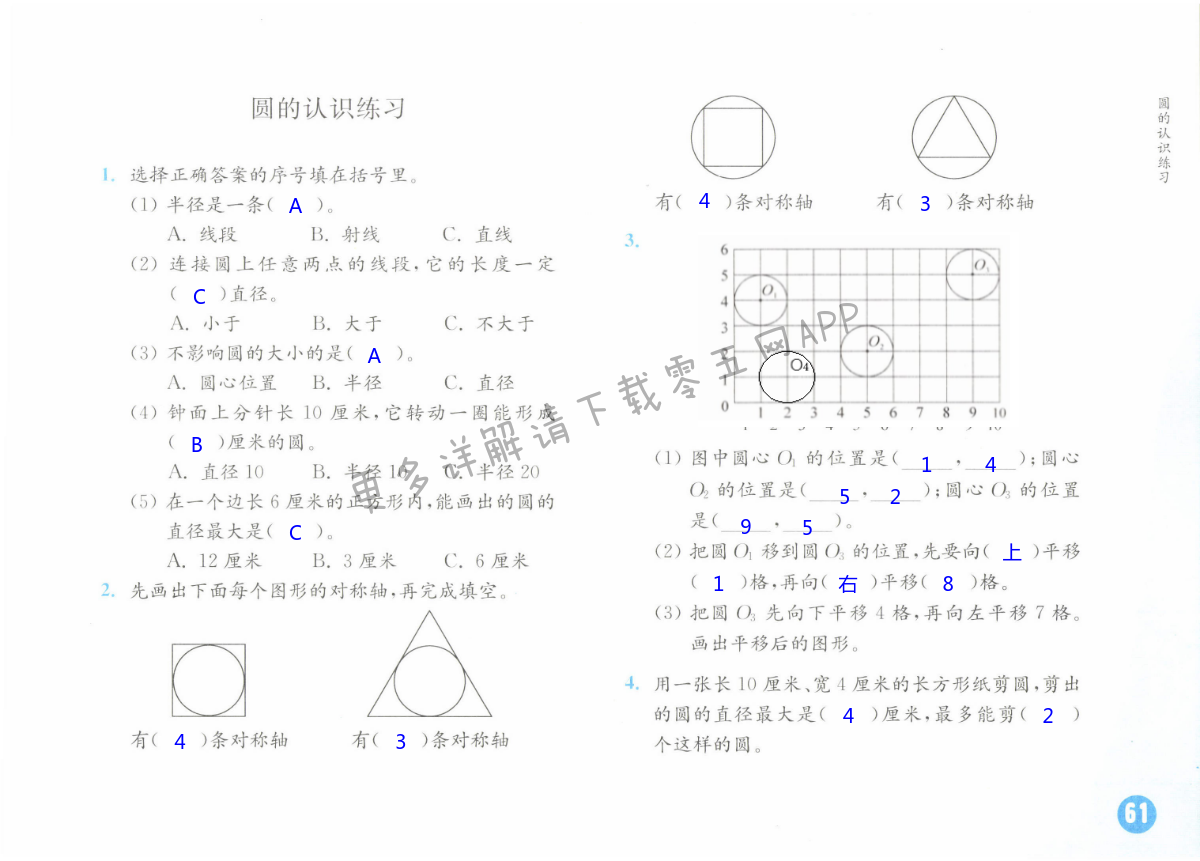 第61页