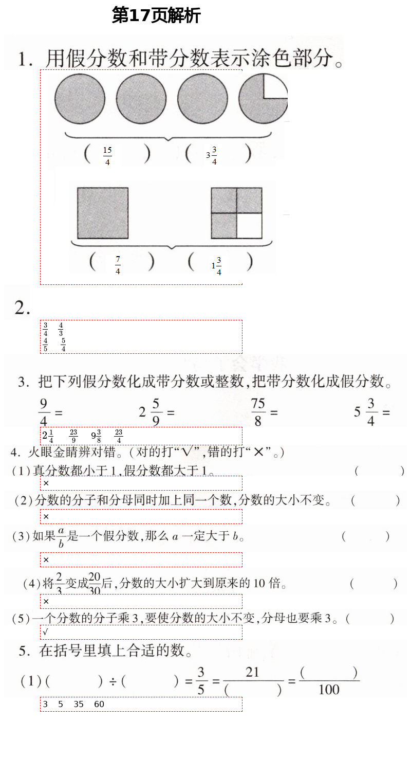 2021年新課堂同步學(xué)習(xí)與探究五年級(jí)數(shù)學(xué)下冊(cè)青島版棗莊專版 第17頁