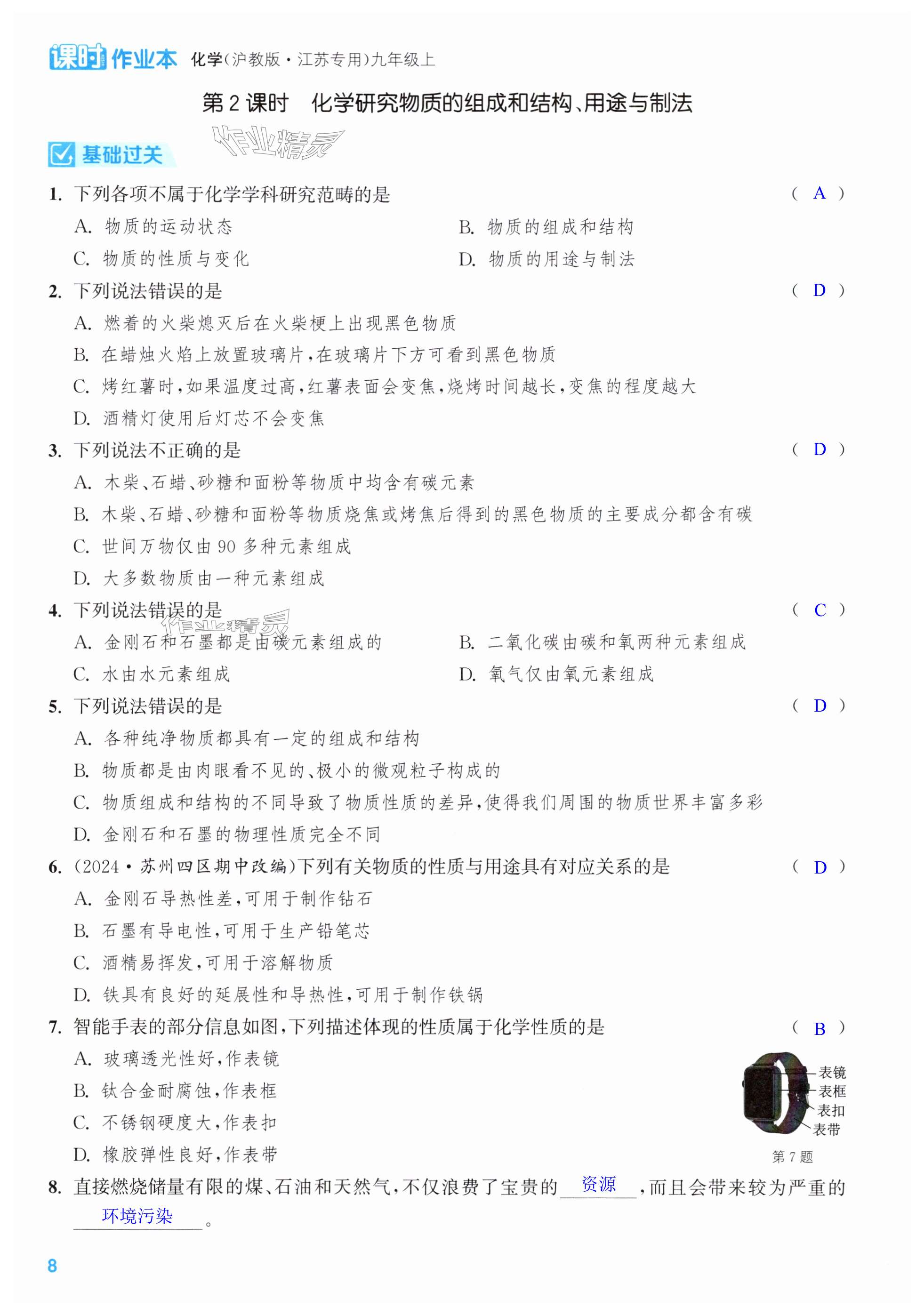 第8页