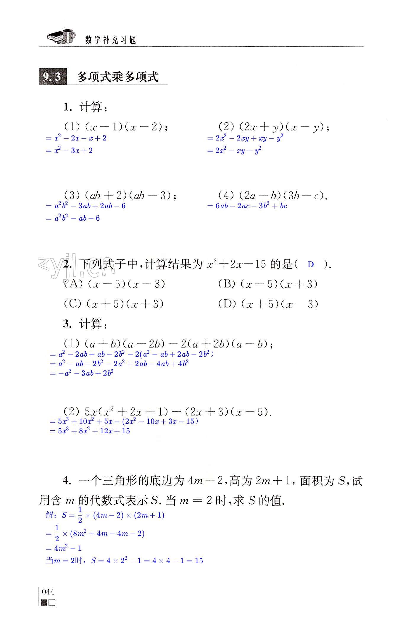 第9章  整式乘法与因式分解 - 第44页