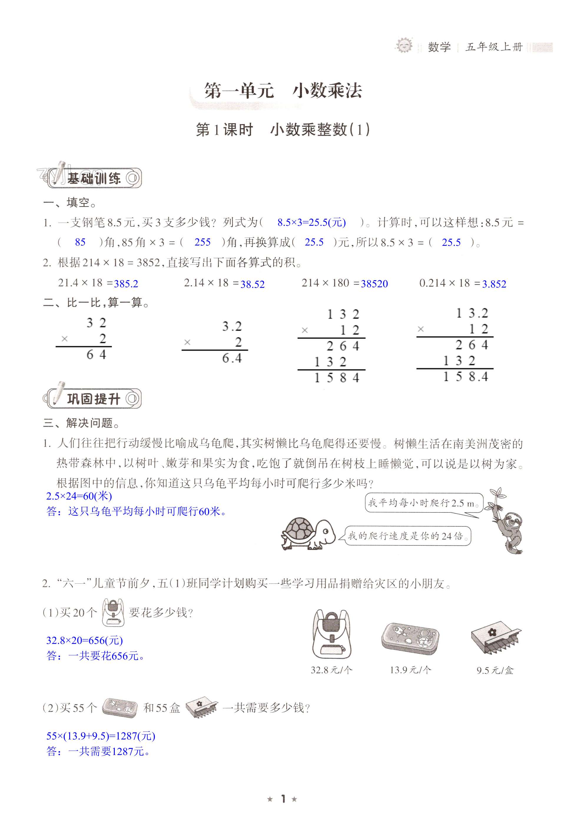 2022年新課程課堂同步練習(xí)冊五年級數(shù)學(xué)上冊人教版 第1頁