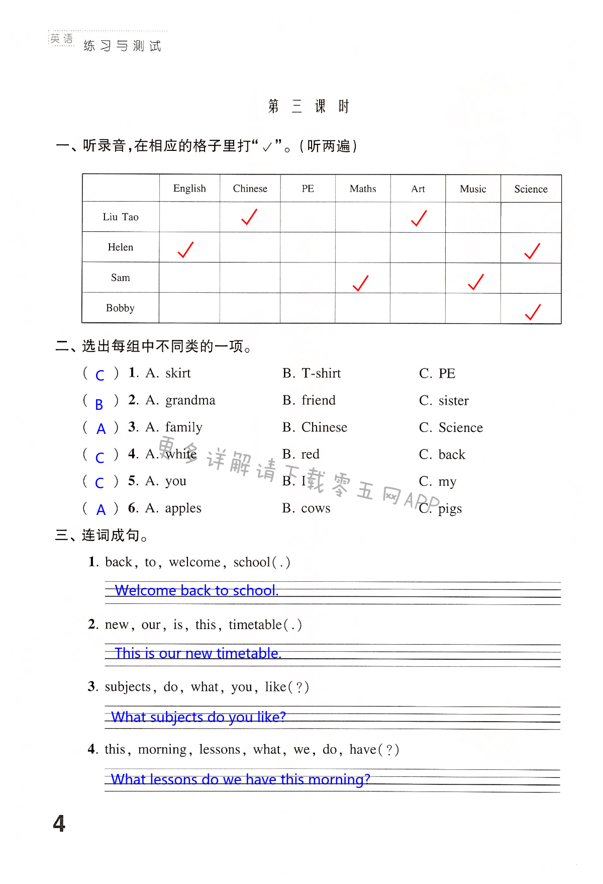 Unit 1 Our school subjects - 第4页