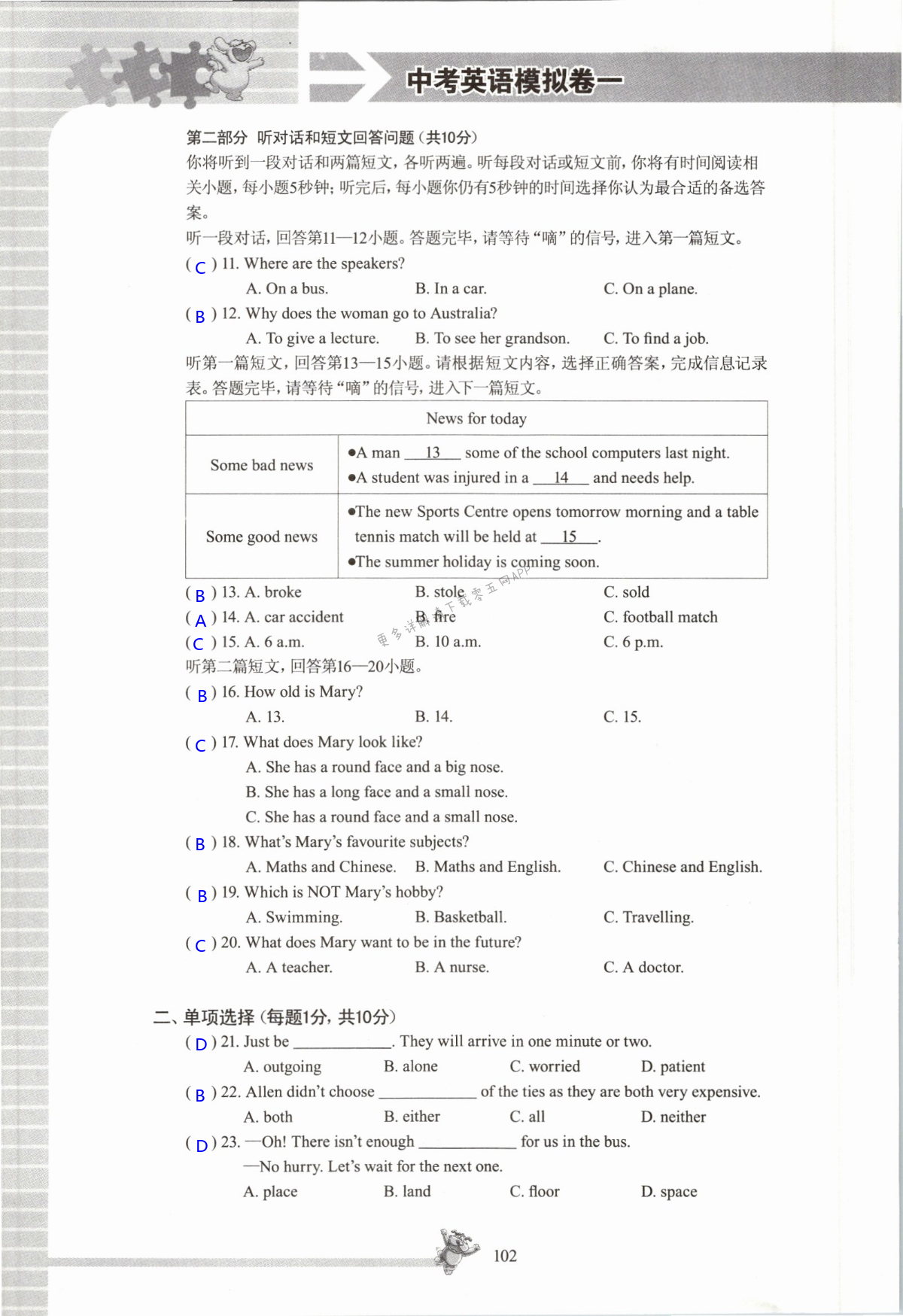 中考模拟试卷一 - 第102页