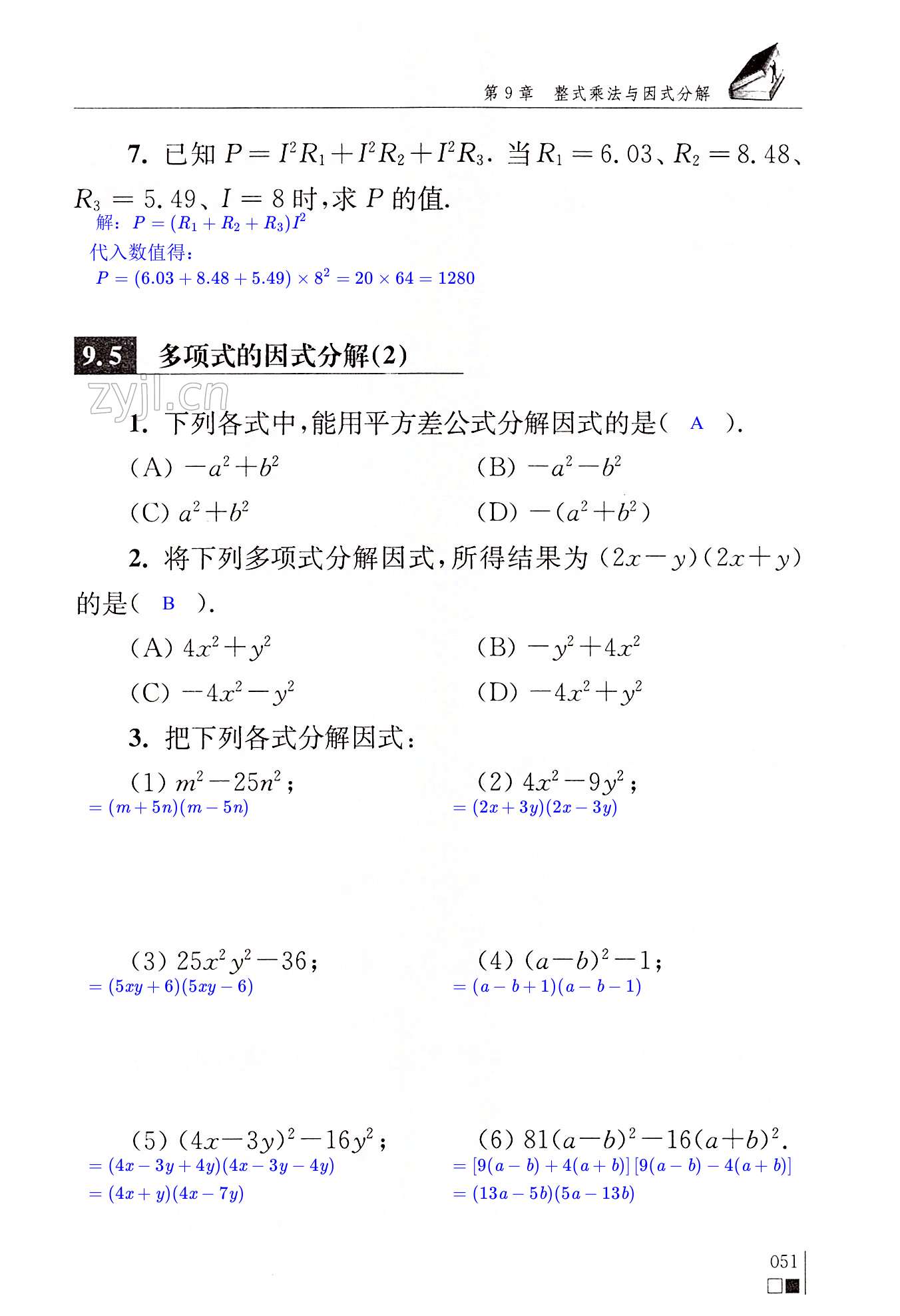 第9章  整式乘法与因式分解 - 第51页