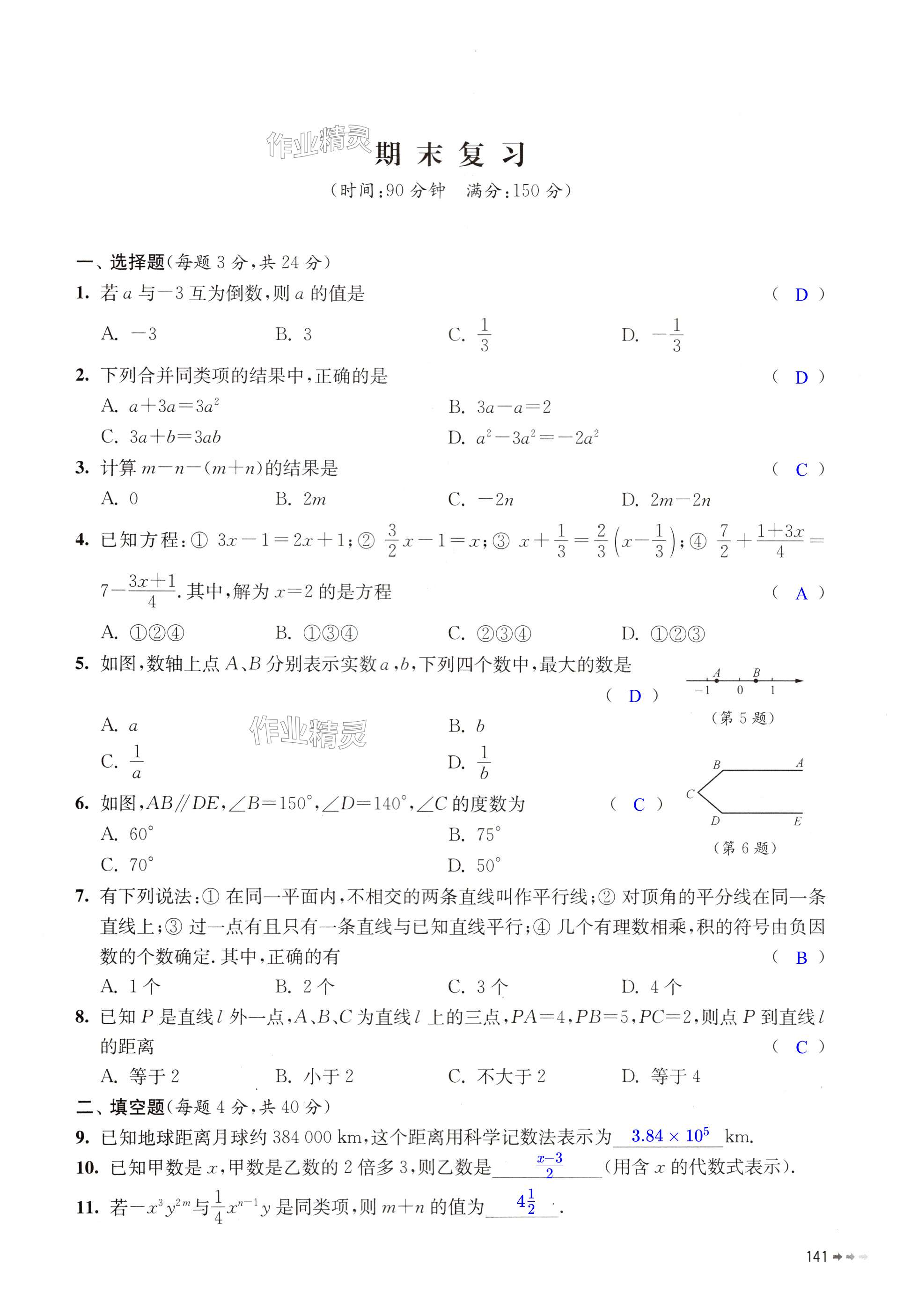 第141页