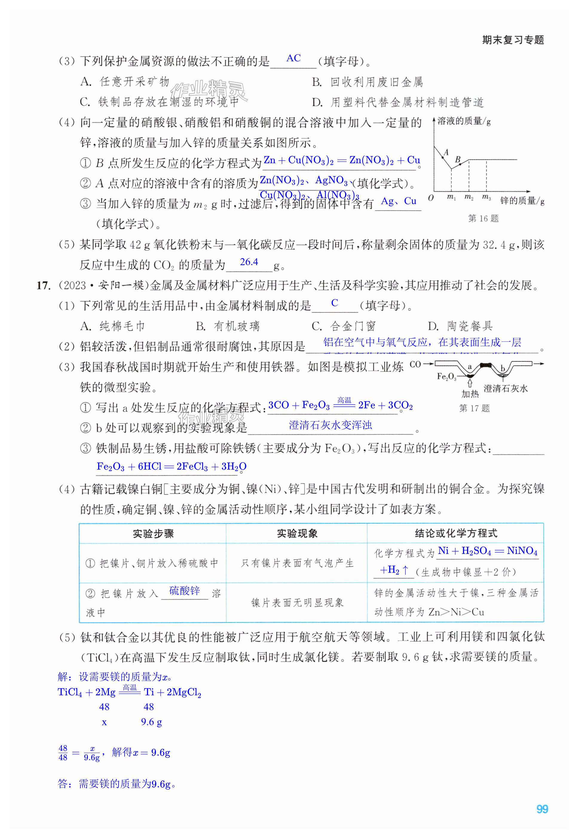 第99页