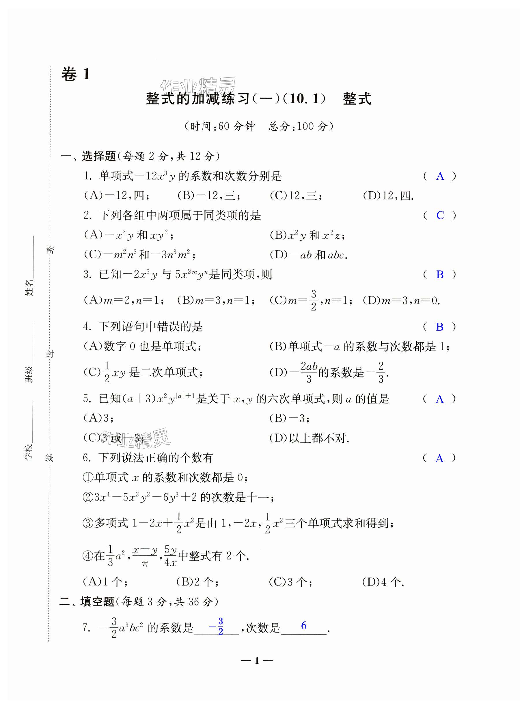 2024年中學(xué)生世界七年級數(shù)學(xué)上冊滬教版五四制 第1頁