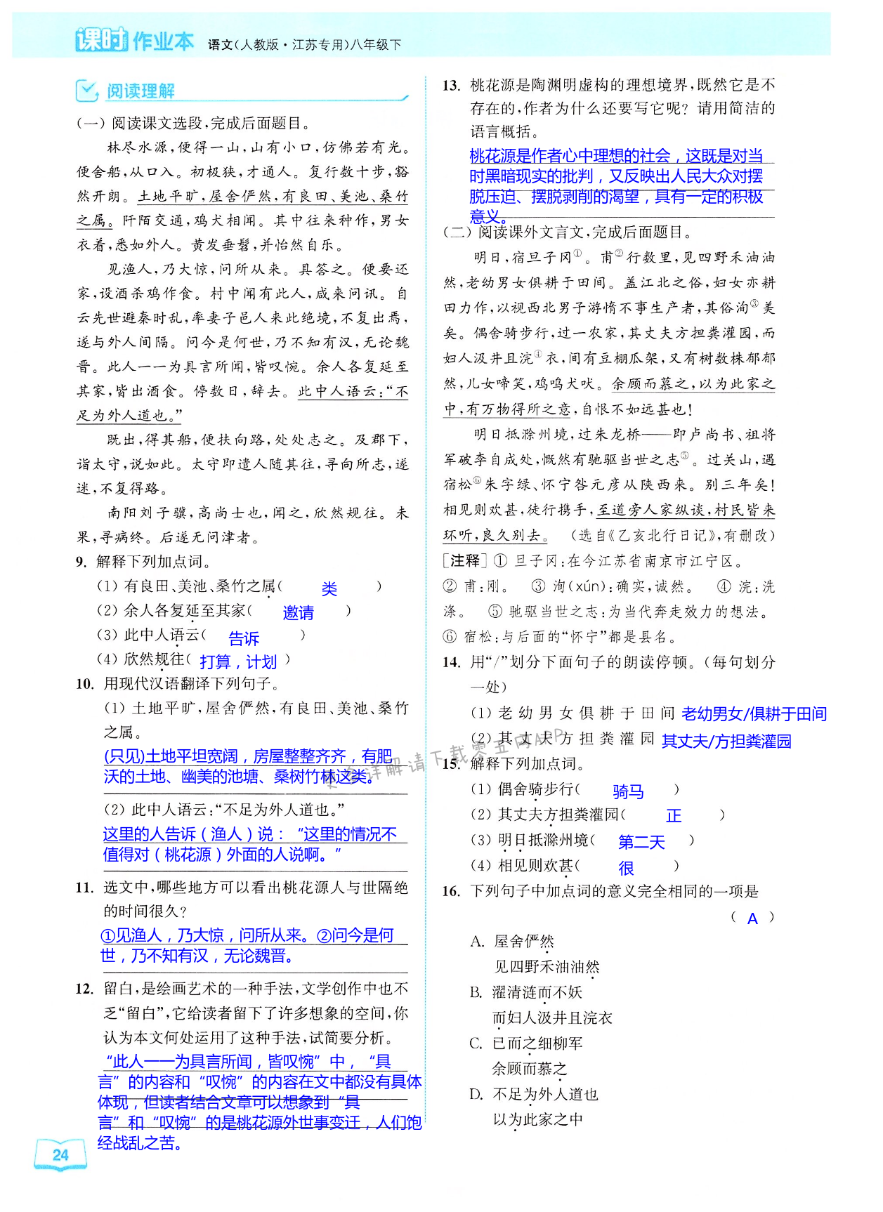 9 桃花源记 - 第24页