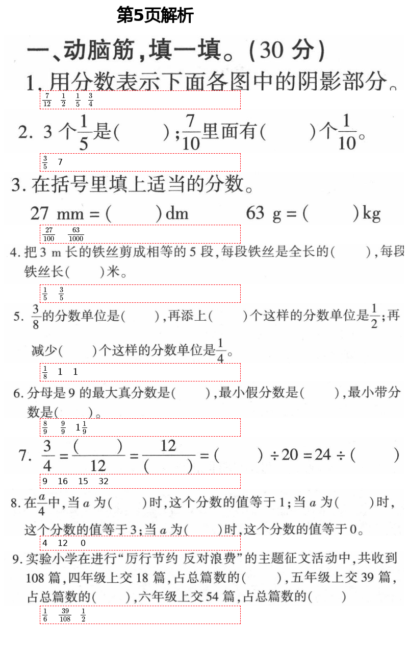 2021年新課堂同步學(xué)習(xí)與探究五年級(jí)數(shù)學(xué)下冊(cè)青島版棗莊專版 第5頁