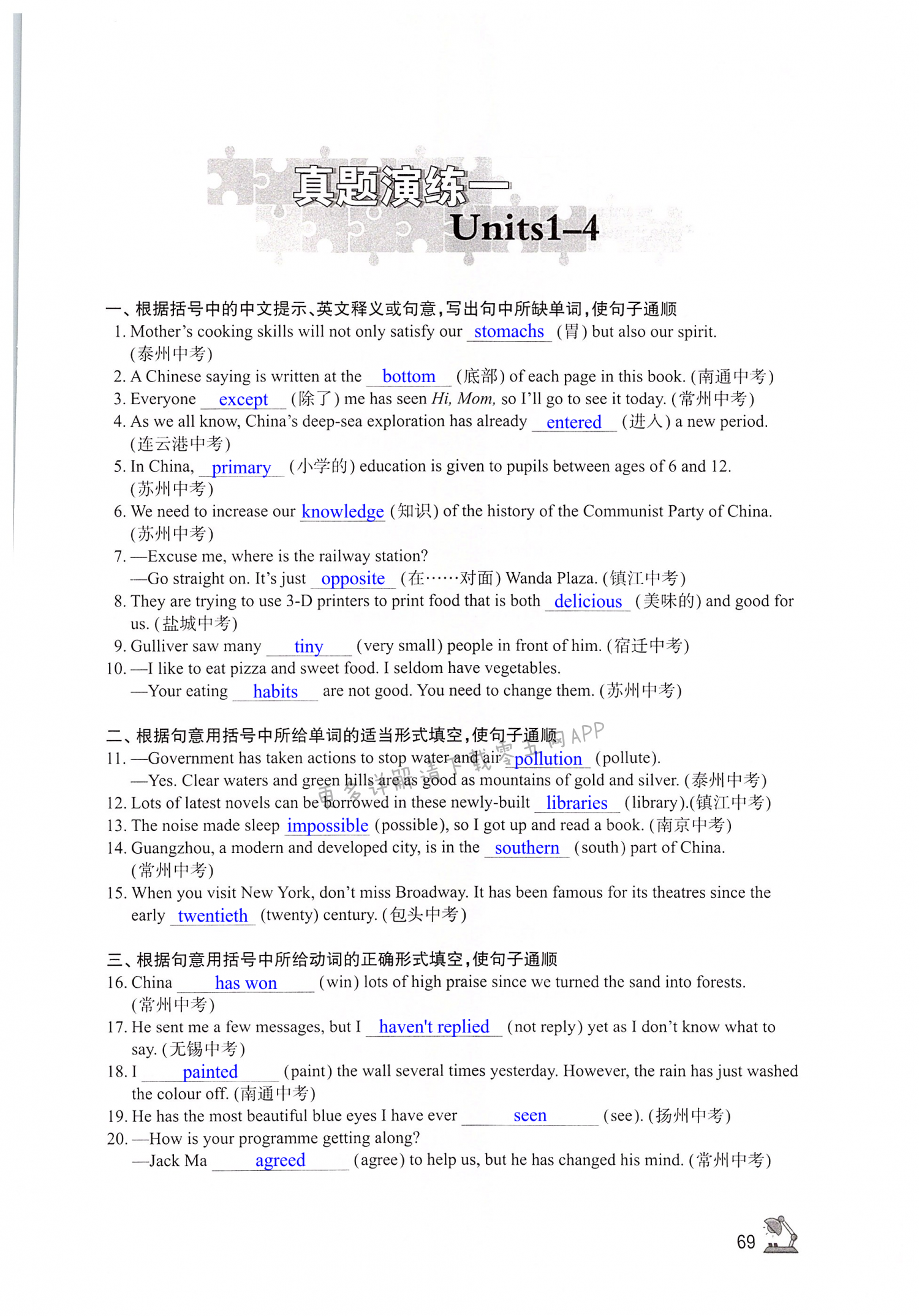 真题演练一 （Units 1~4） - 第69页