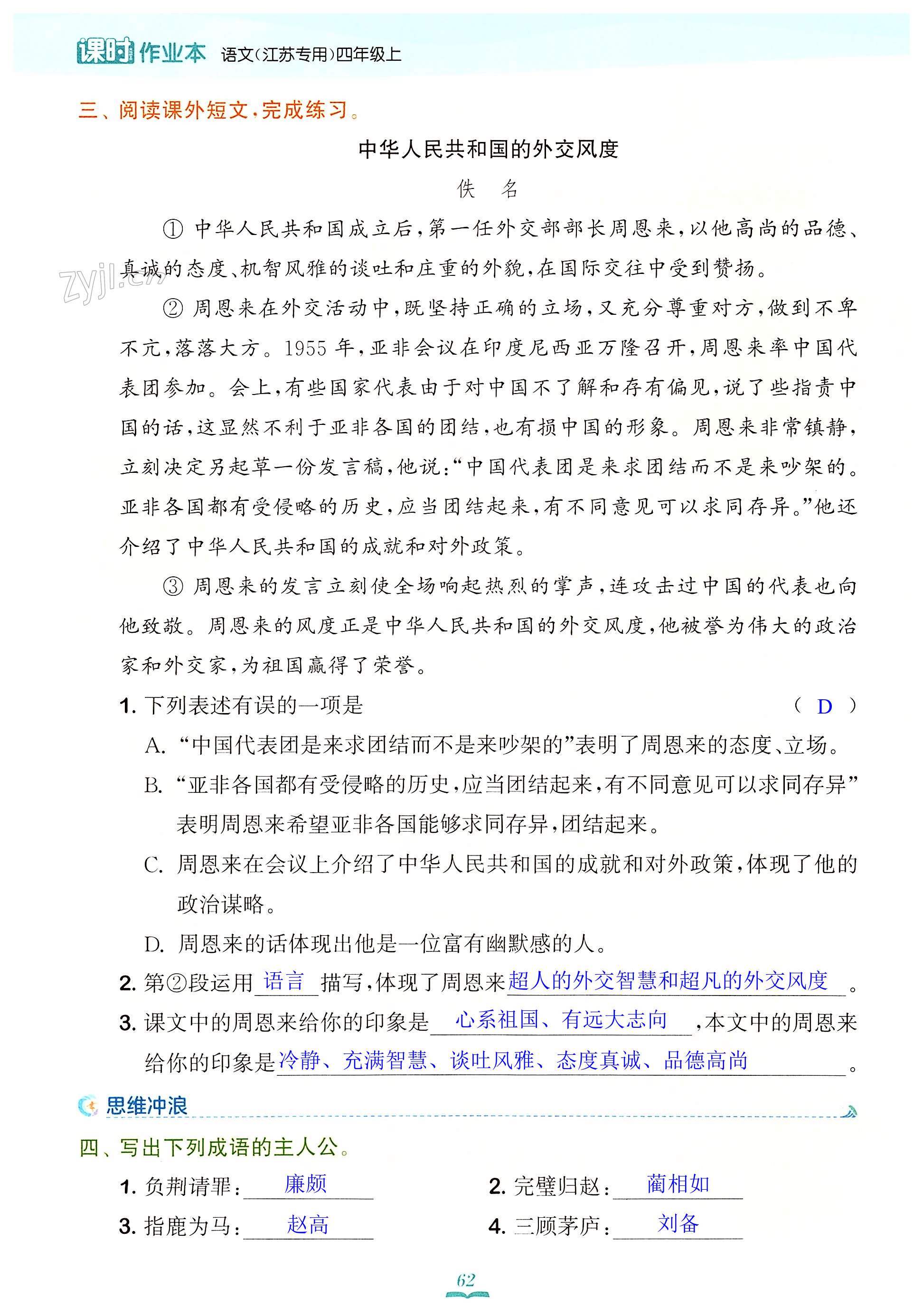 22为中华之崛起而读书 - 第62页