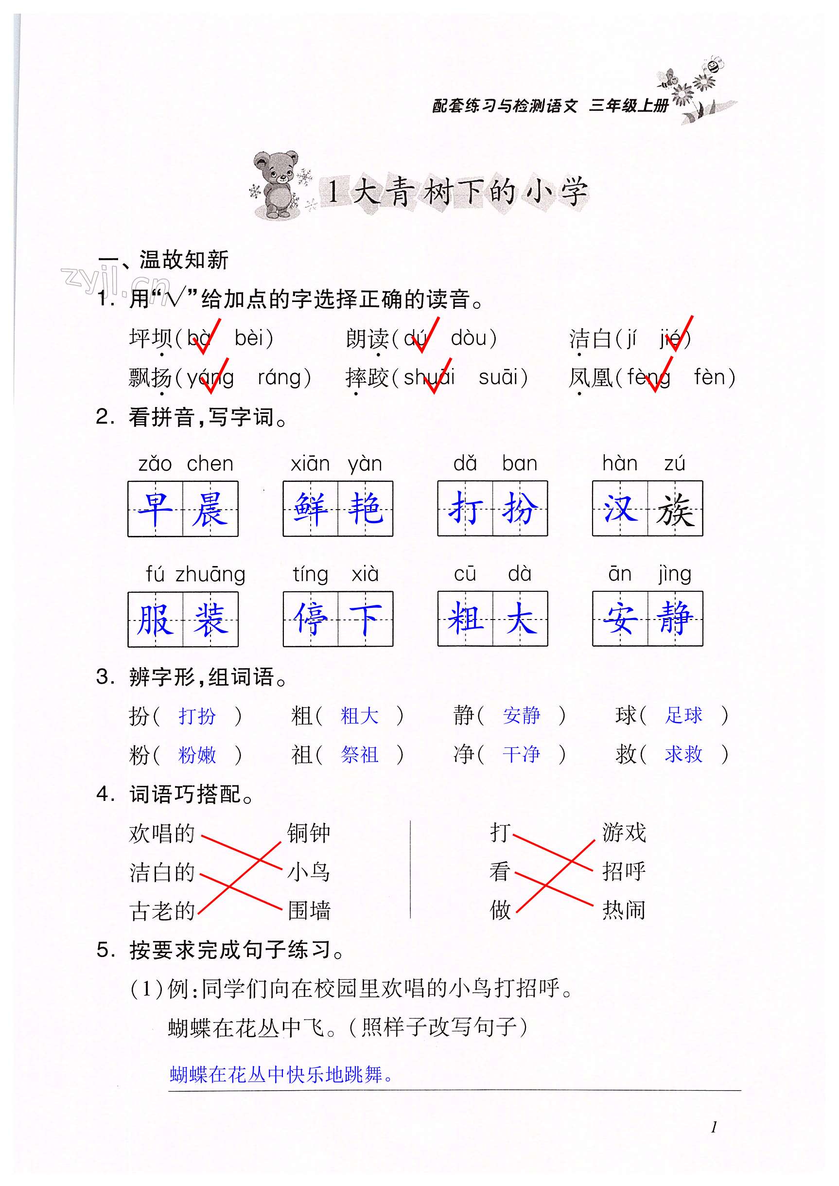 2022年配套練習與檢測三年級語文上冊人教版 第1頁