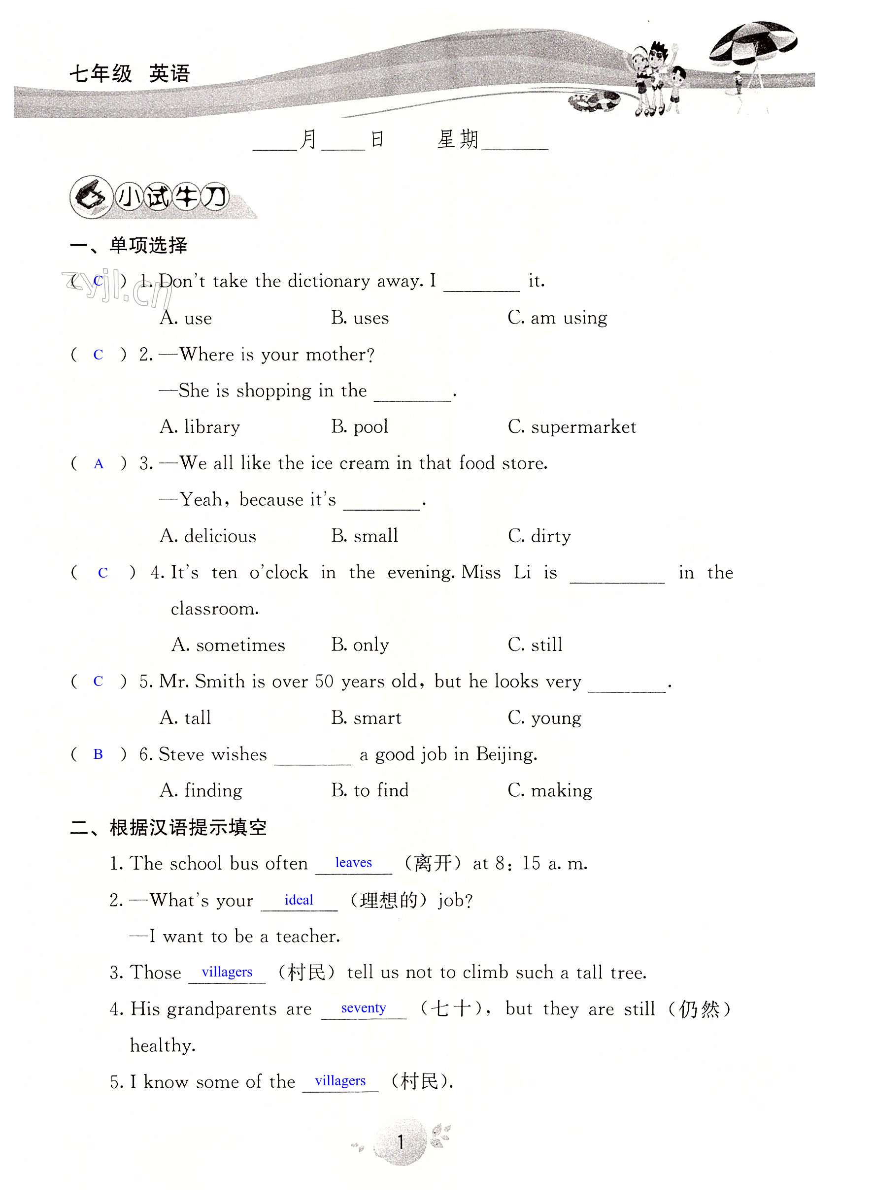 2022年系統(tǒng)集成暑假生活七年級(jí)英語(yǔ) 第1頁(yè)