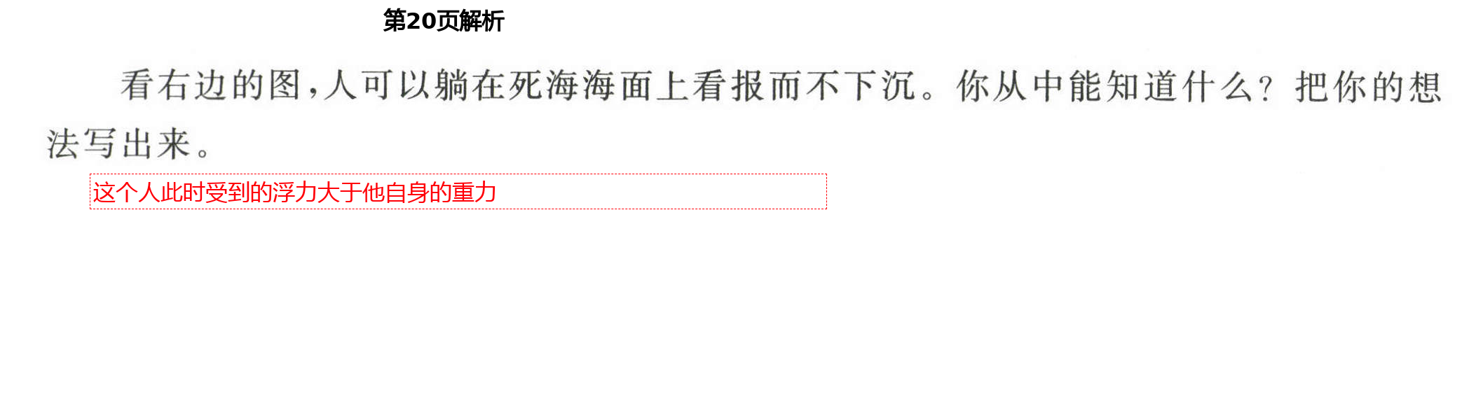 2021年新思維伴你學(xué)單元達(dá)標(biāo)測(cè)試卷五年級(jí)科學(xué)下冊(cè)教科版 第20頁(yè)