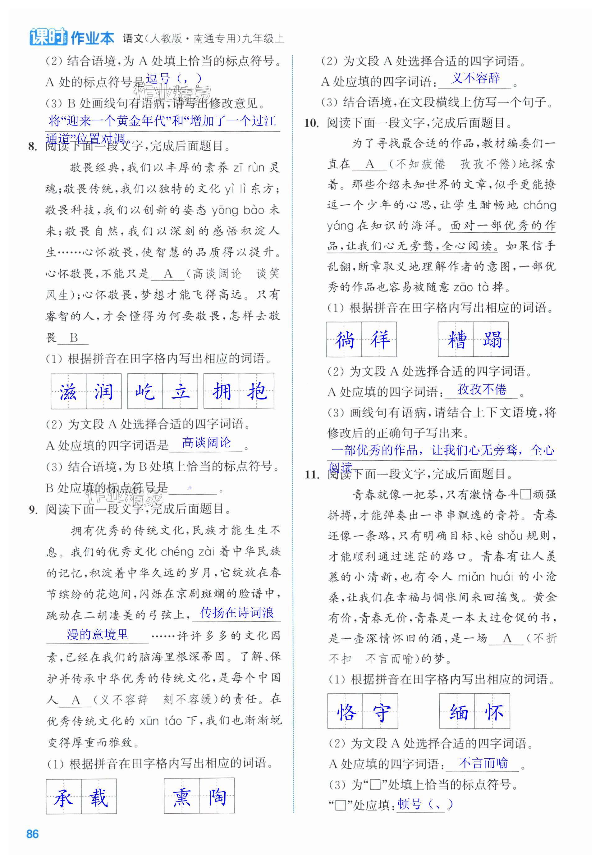 第86页