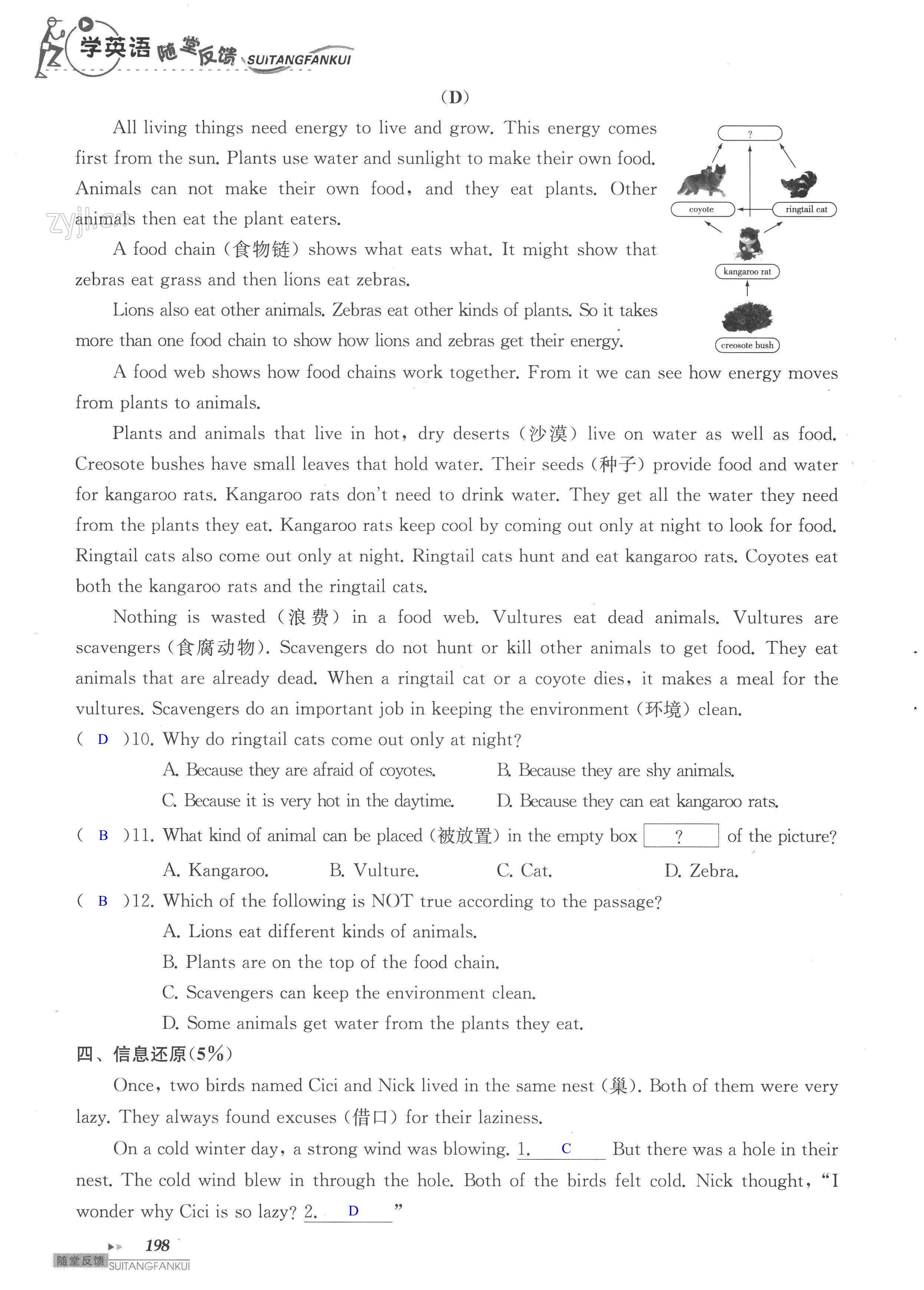 单元综合测试卷 Test for Unit 6 of 8A - 第198页