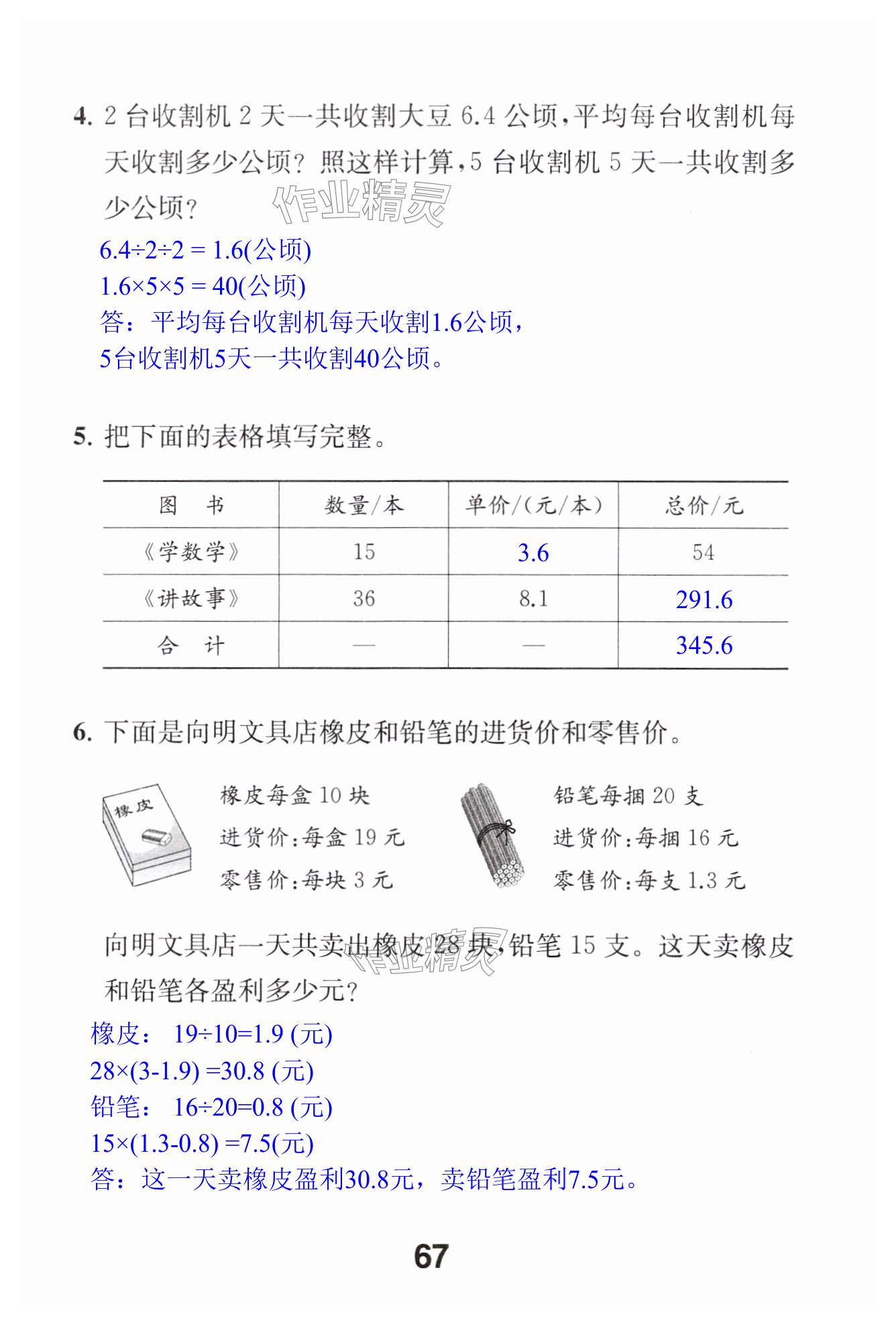 第67页