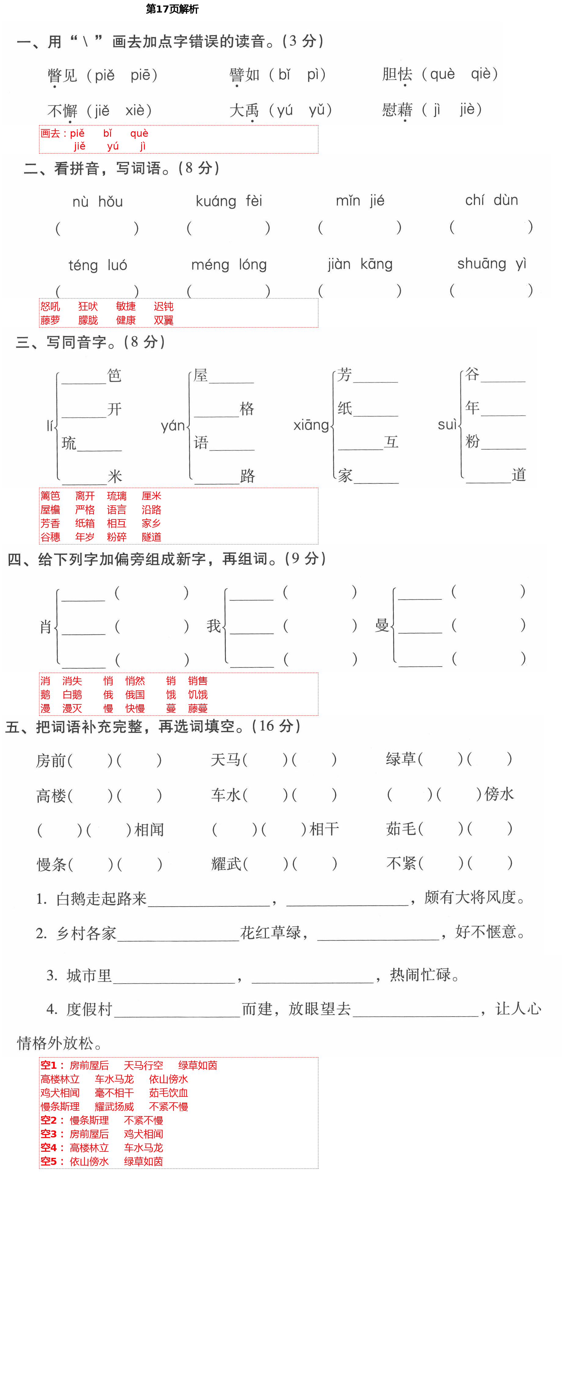2021年云南省标准教辅同步指导训练与检测四年级语文下册人教版 第17页
