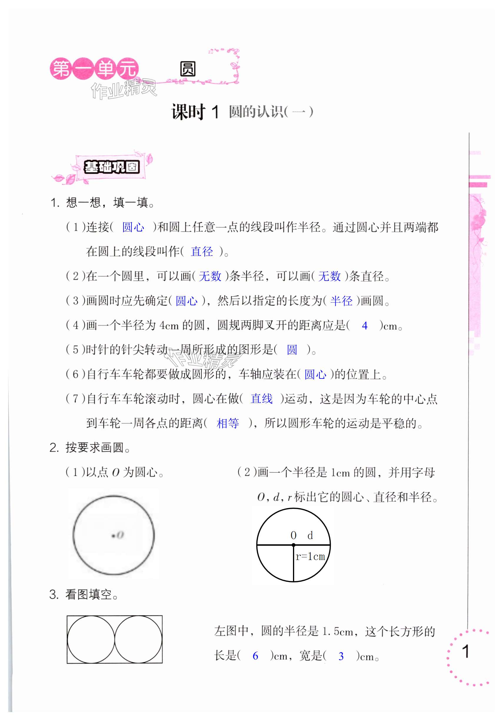 2023年數(shù)學(xué)學(xué)習(xí)與鞏固六年級上冊北師大版 第1頁