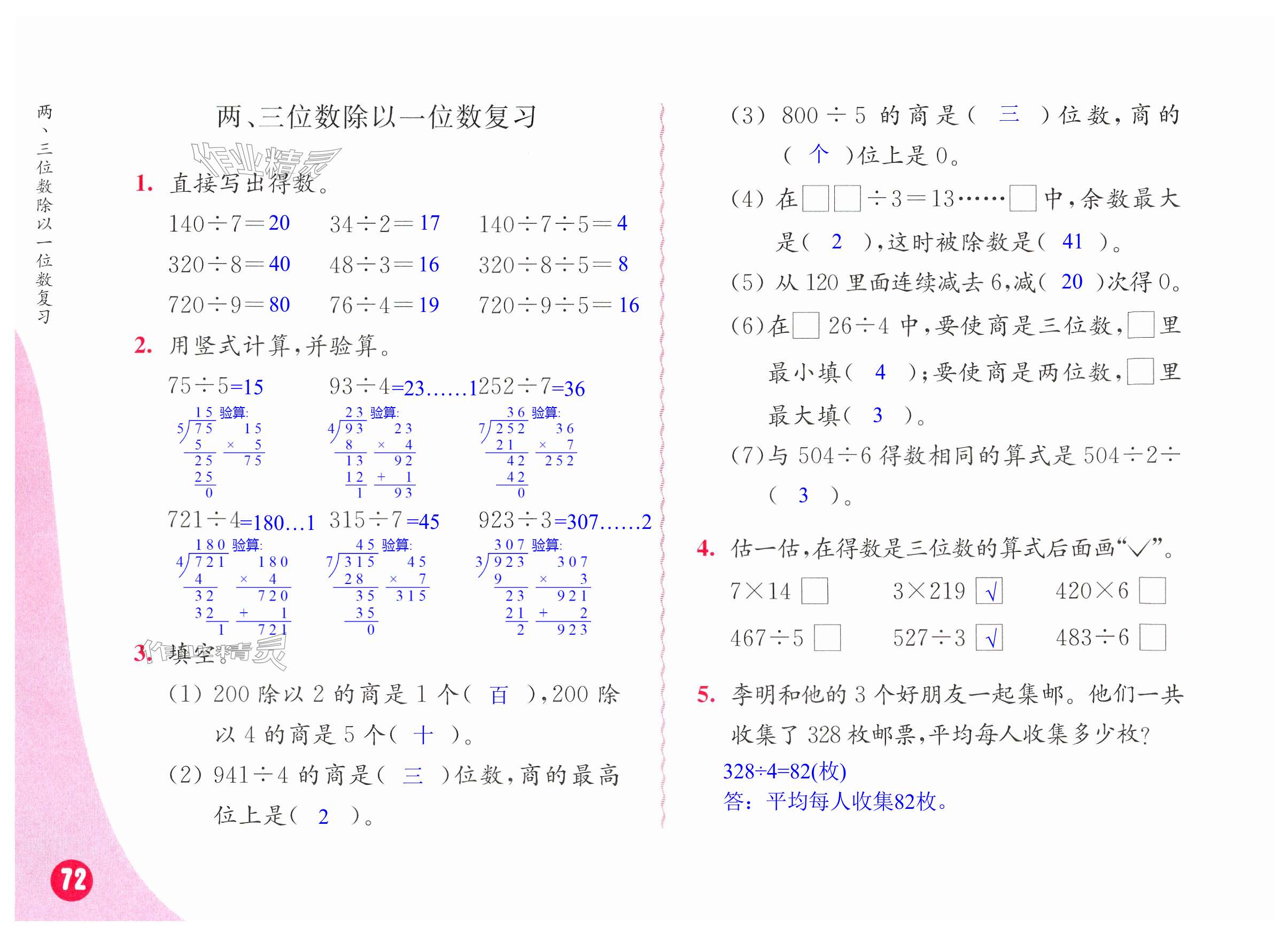 第72页