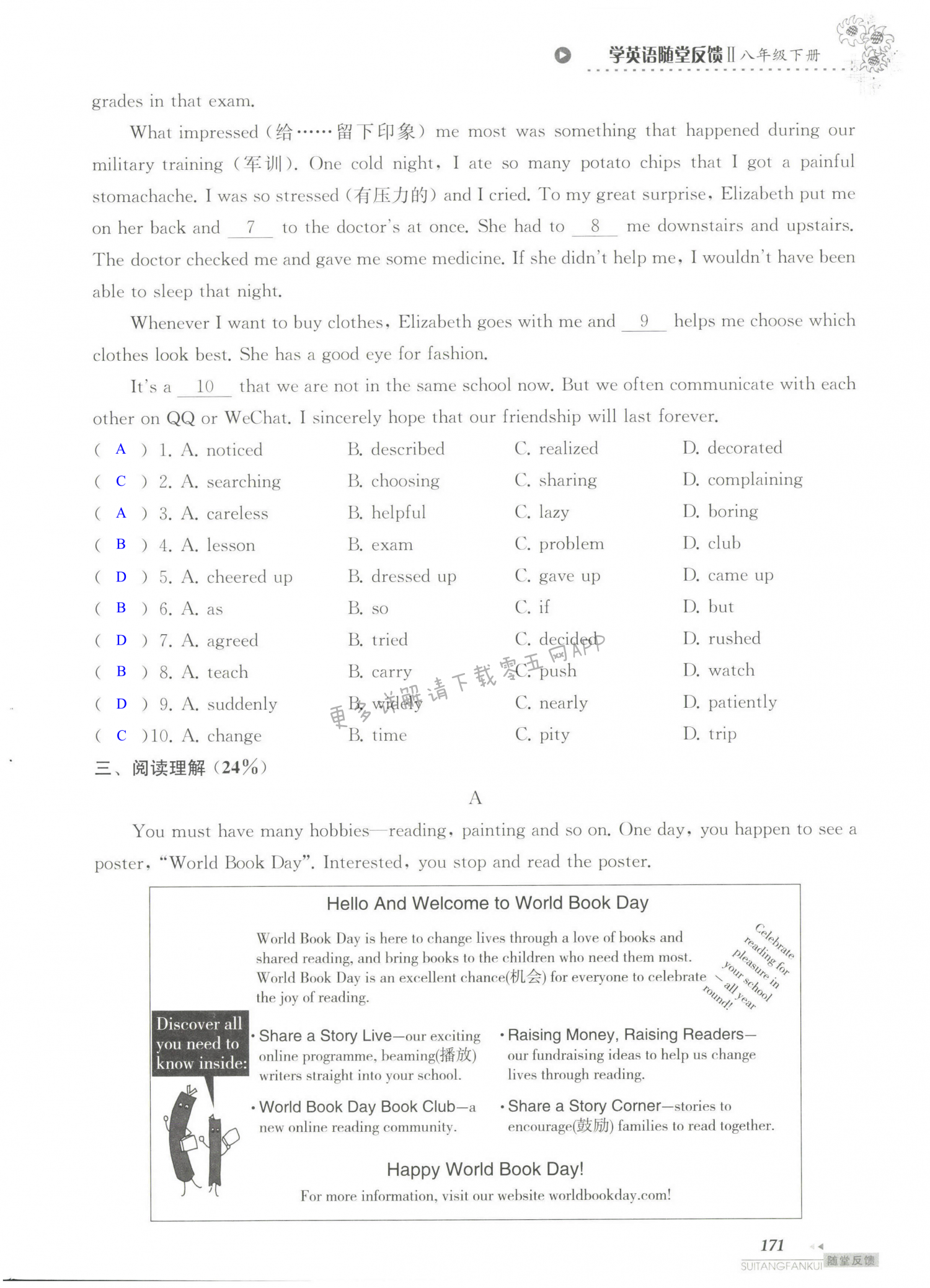 单元综合测试卷 Test for Unit 4 of 8B - 第171页