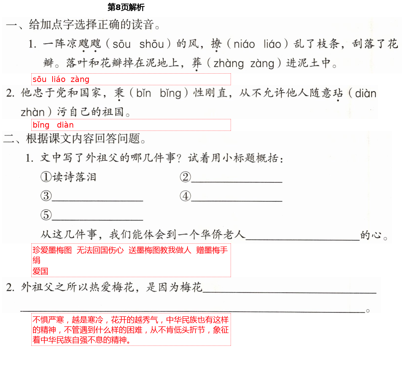 2021年人教金学典同步解析与测评五年级语文下册人教版山西专版 第8页