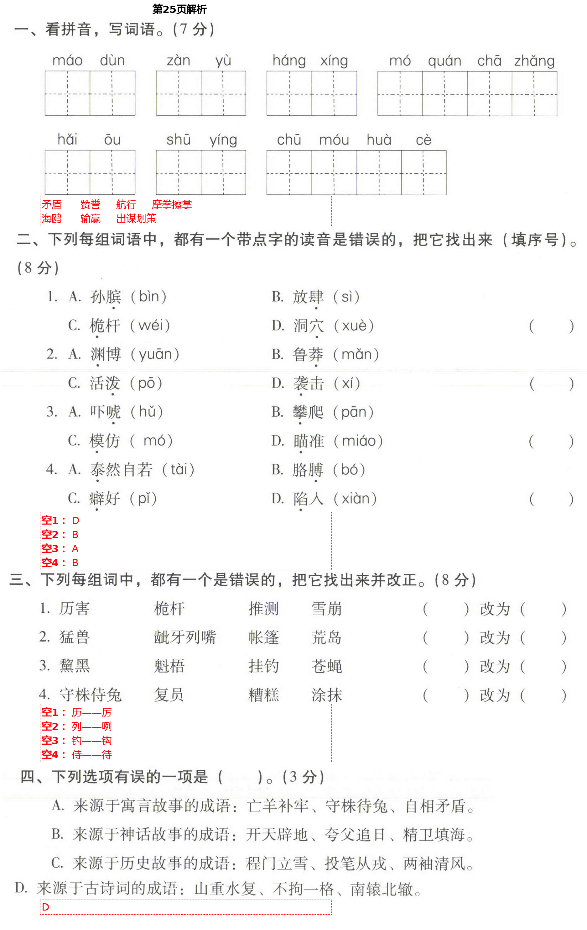 2021年云南重点小学核心试卷五年级语文下册人教版 第25页