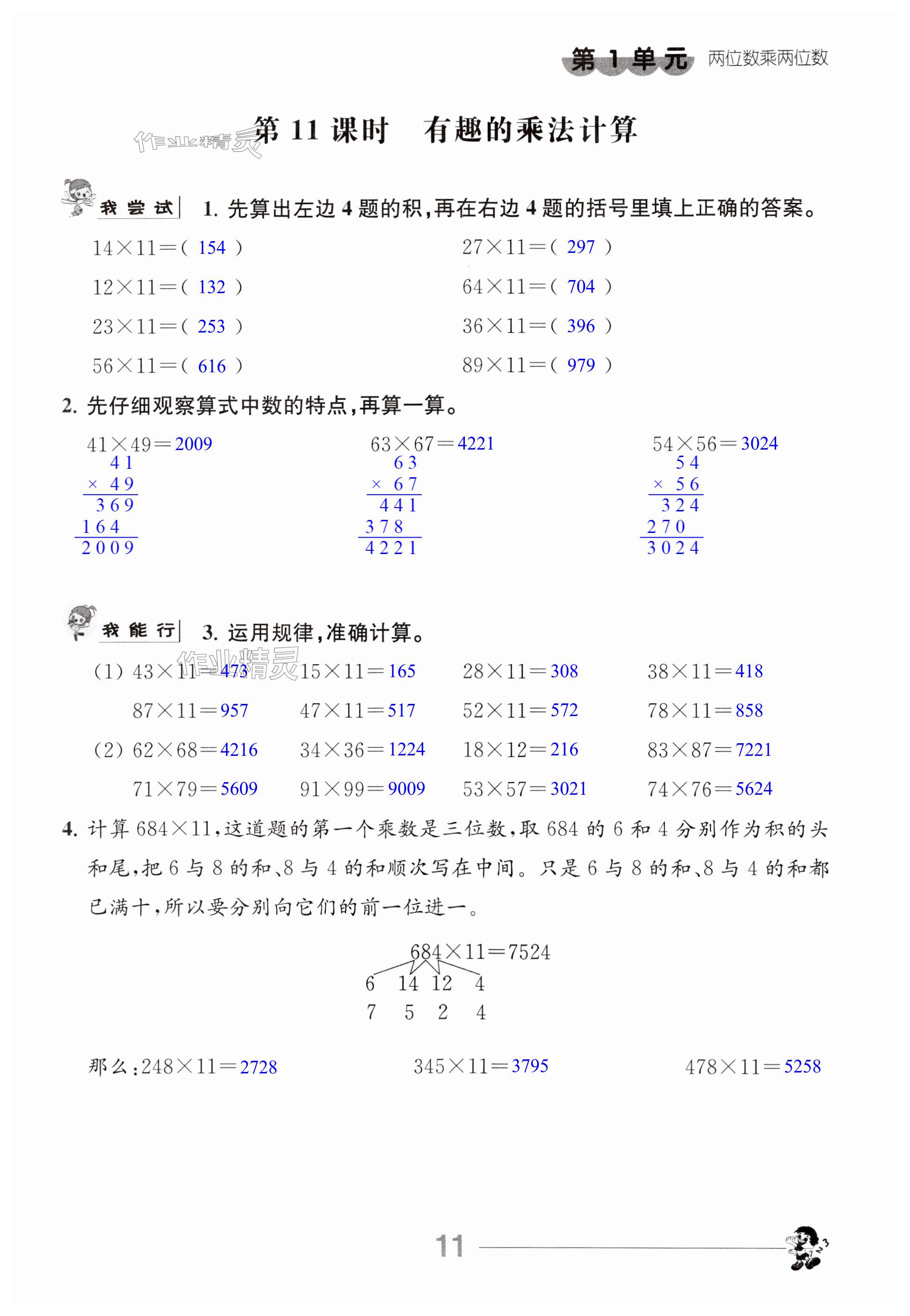 第11页