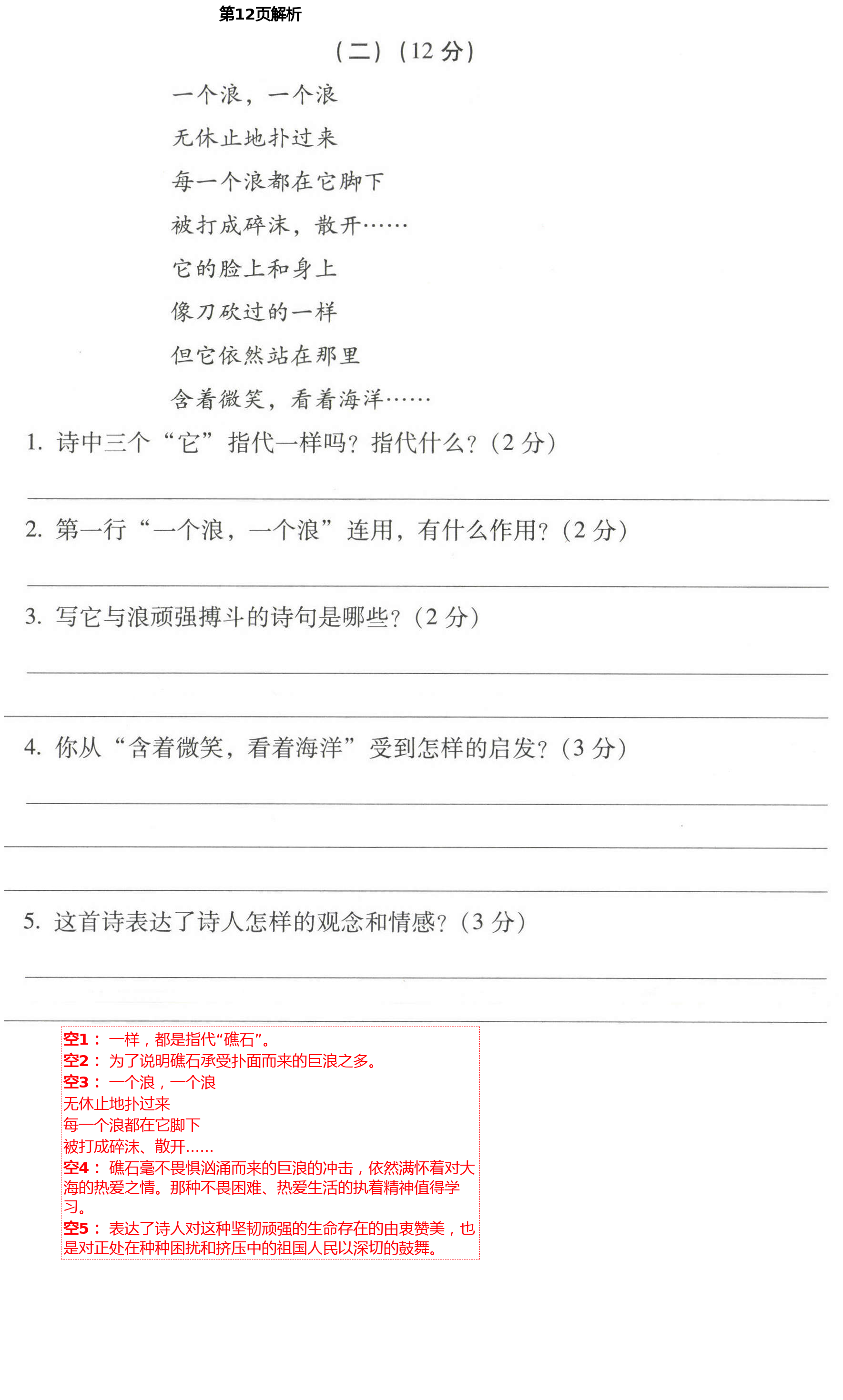 2021年云南重点小学核心试卷四年级语文下册人教版 第12页