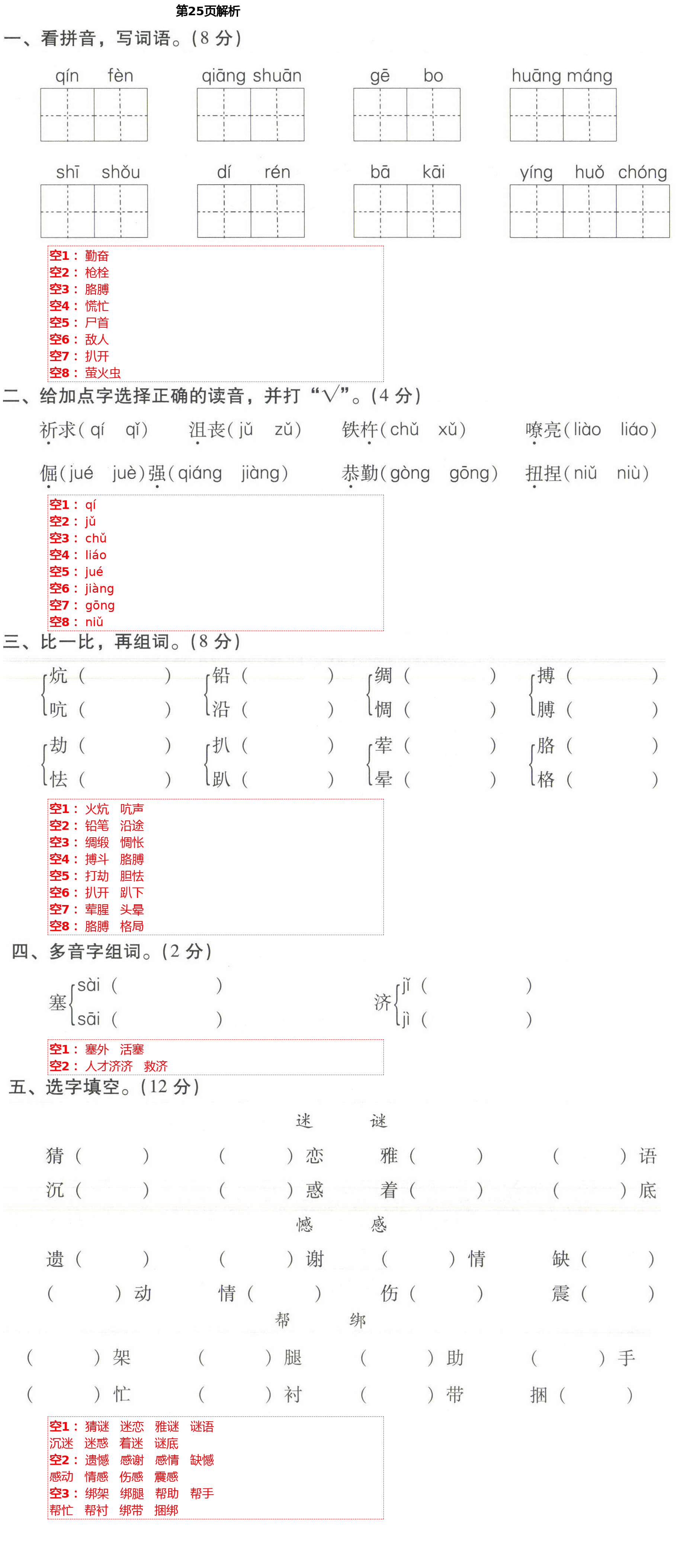 2021年云南重点小学核心试卷四年级语文下册人教版 第25页