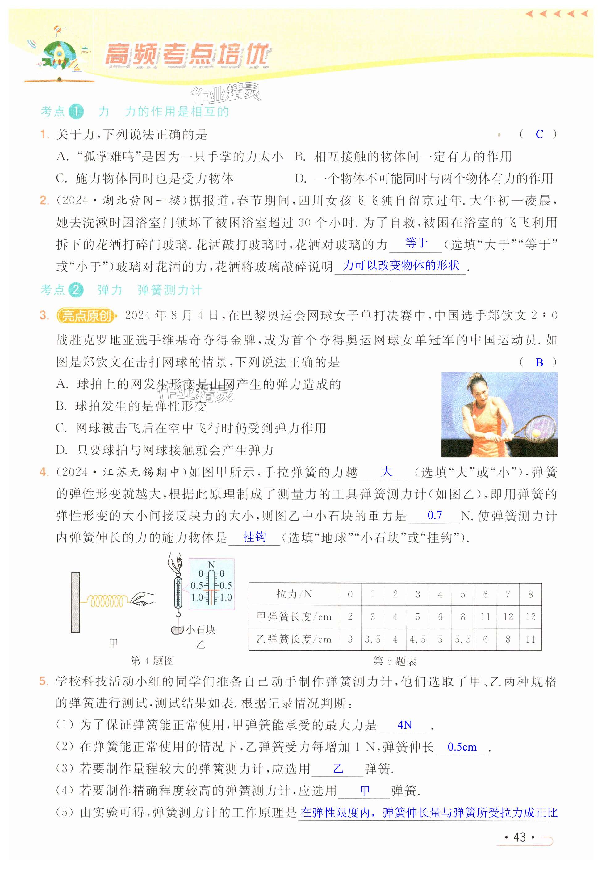 第43页