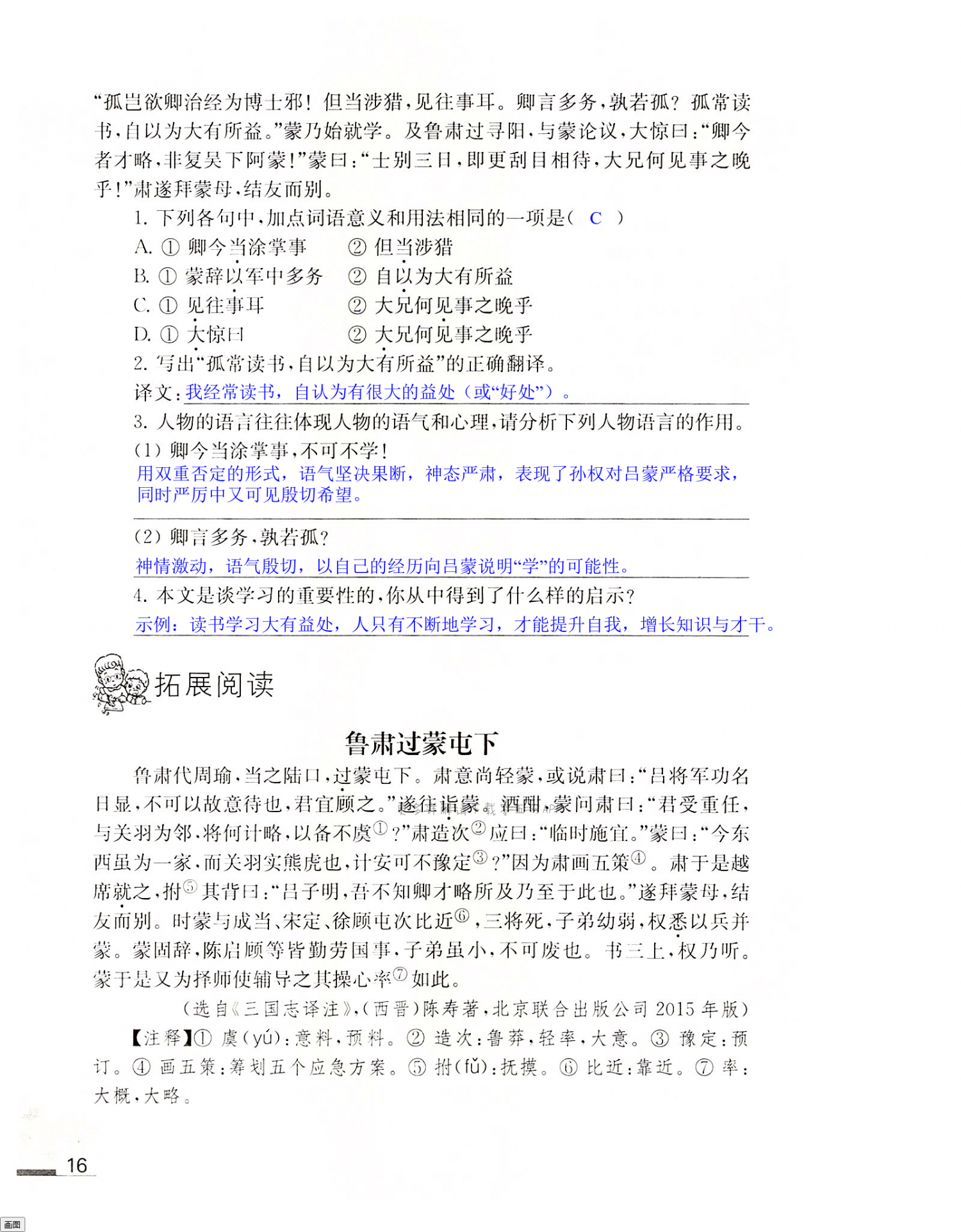4 孙权劝学 - 第16页