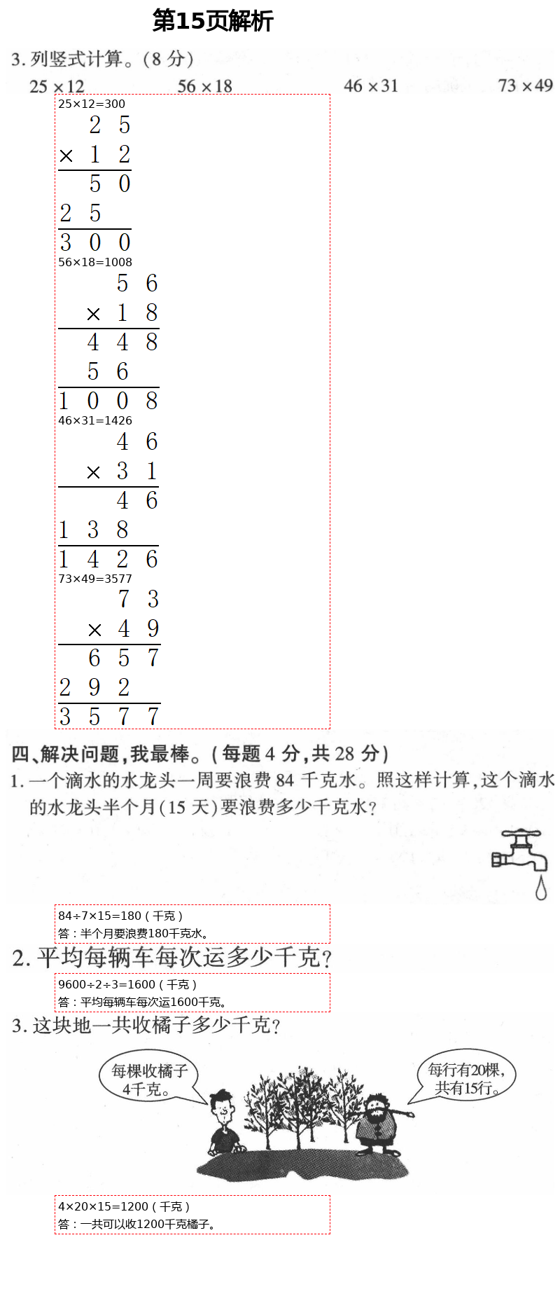 2021年新课堂同步学习与探究三年级数学下册青岛版枣庄专版 第15页