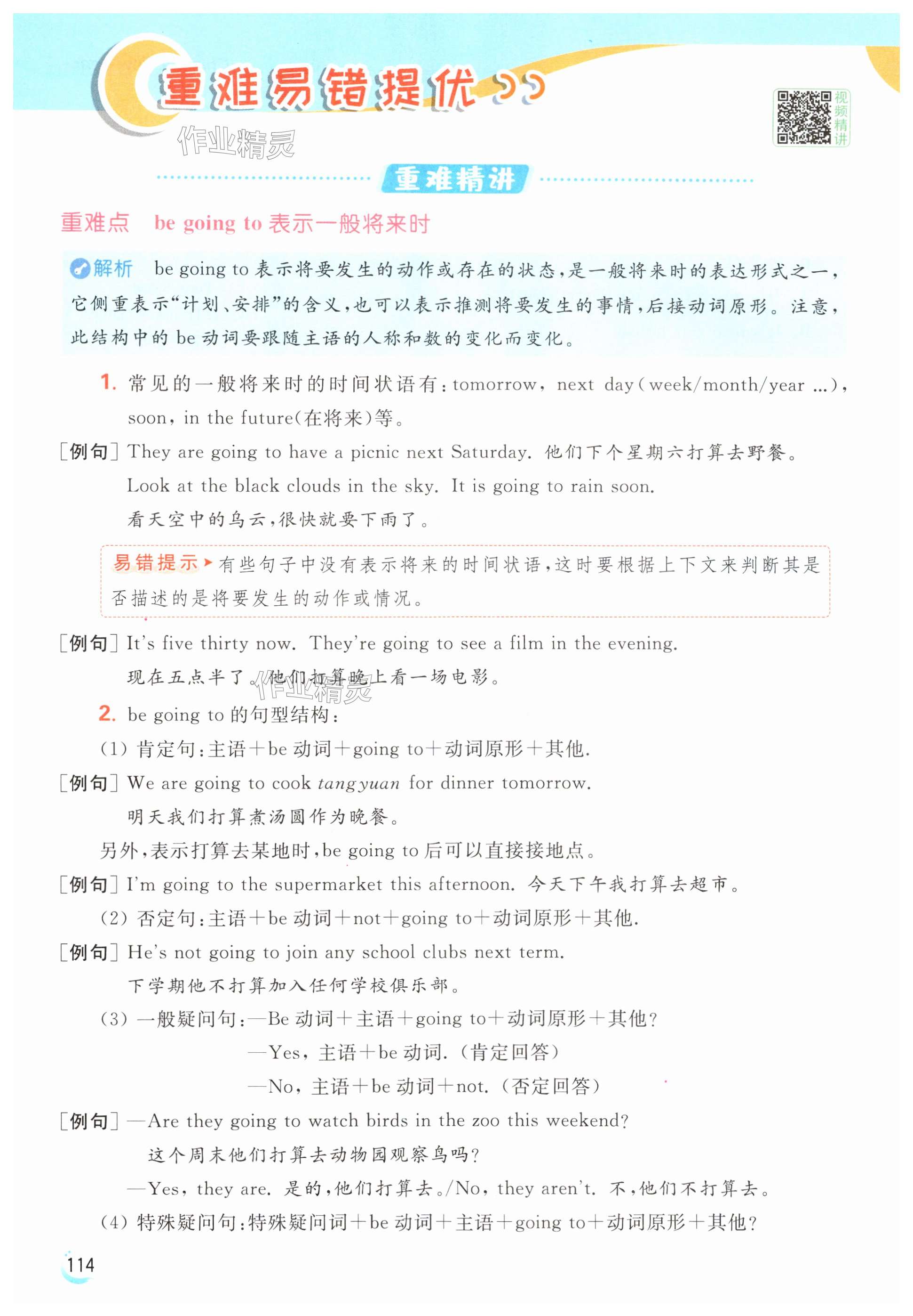 第114页